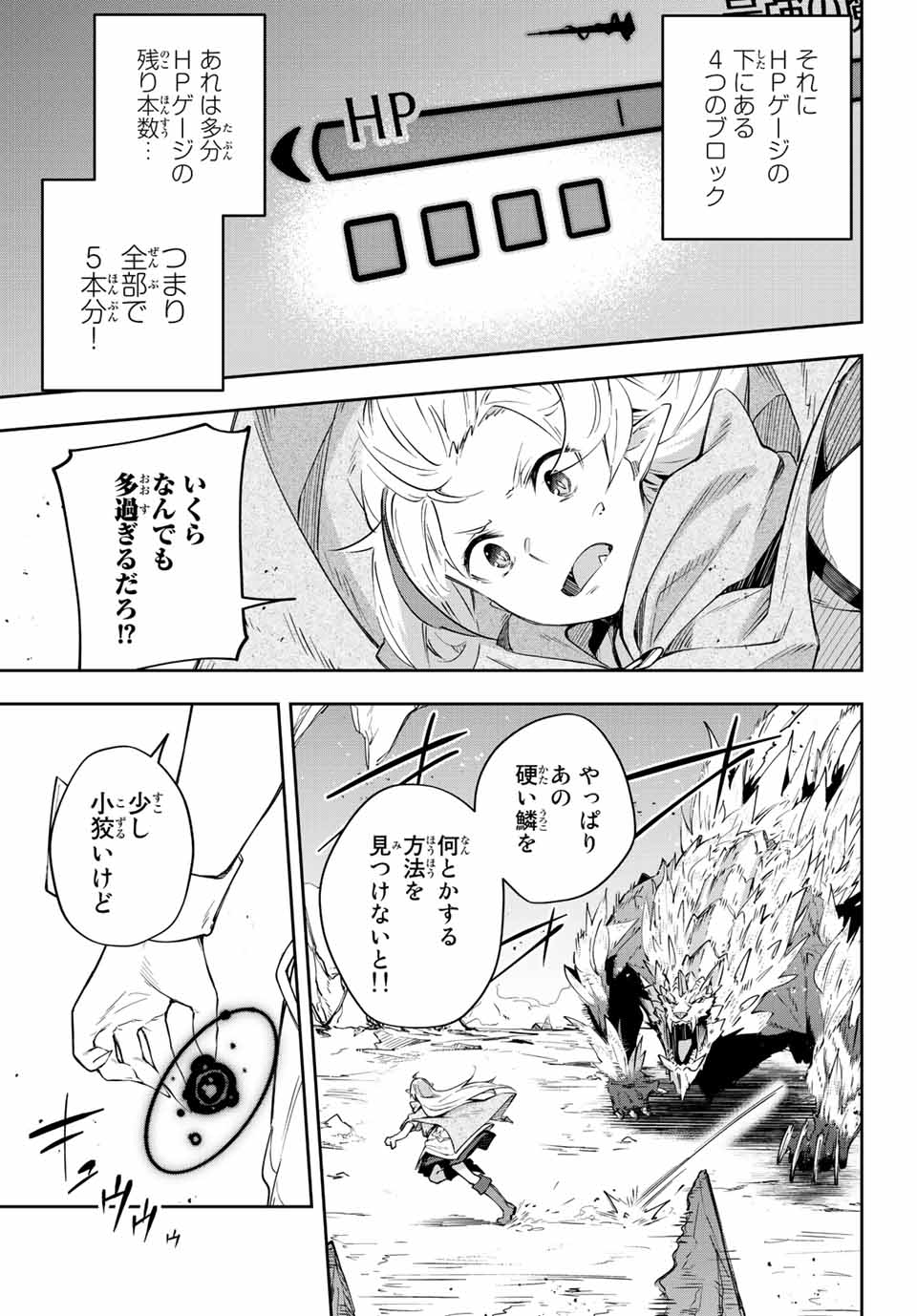 吸血鬼少女となって、やがて『赤の魔王』と呼ばれるようになりました 第4話 - Page 7