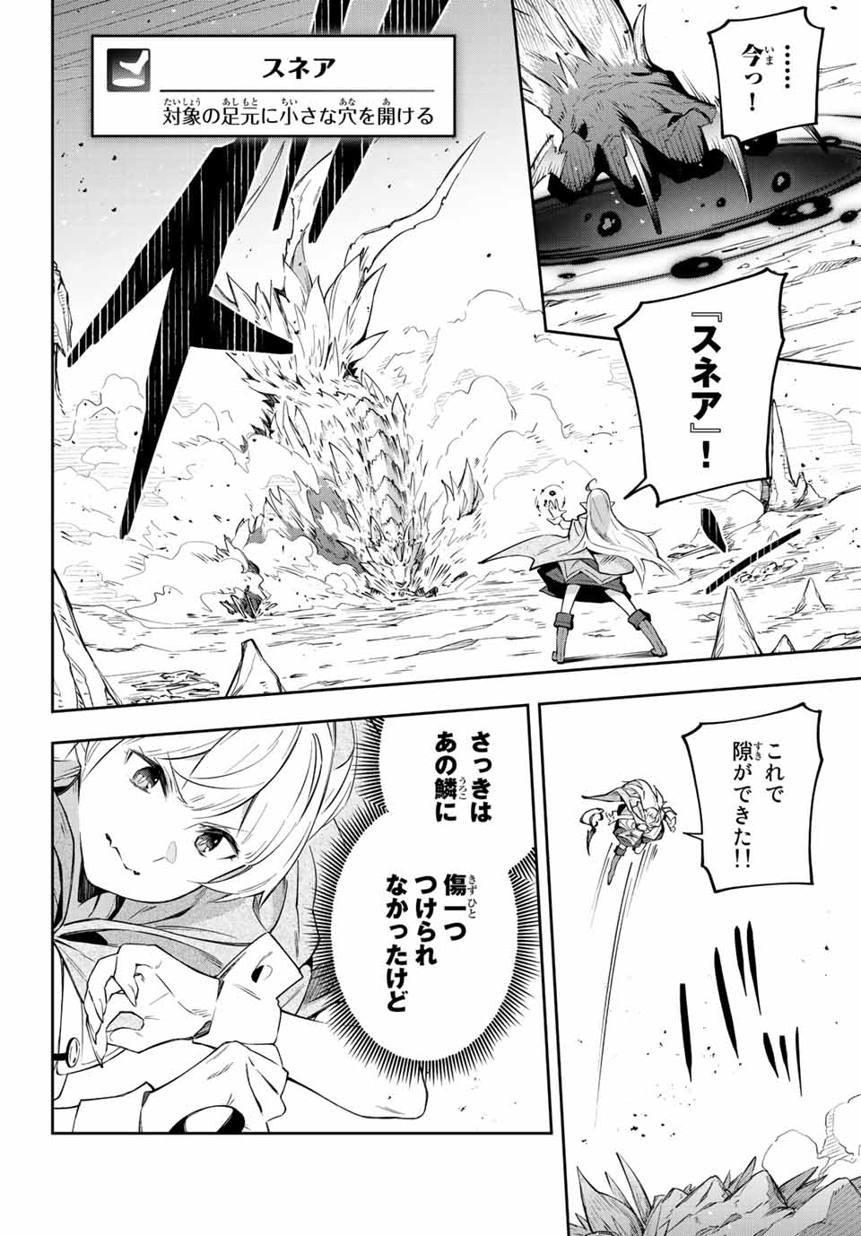 吸血鬼少女となって、やがて『赤の魔王』と呼ばれるようになりました 第4話 - Page 8