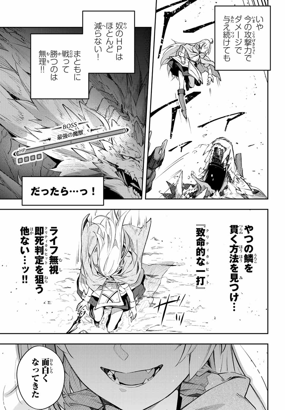 吸血鬼少女となって、やがて『赤の魔王』と呼ばれるようになりました 第4話 - Page 11