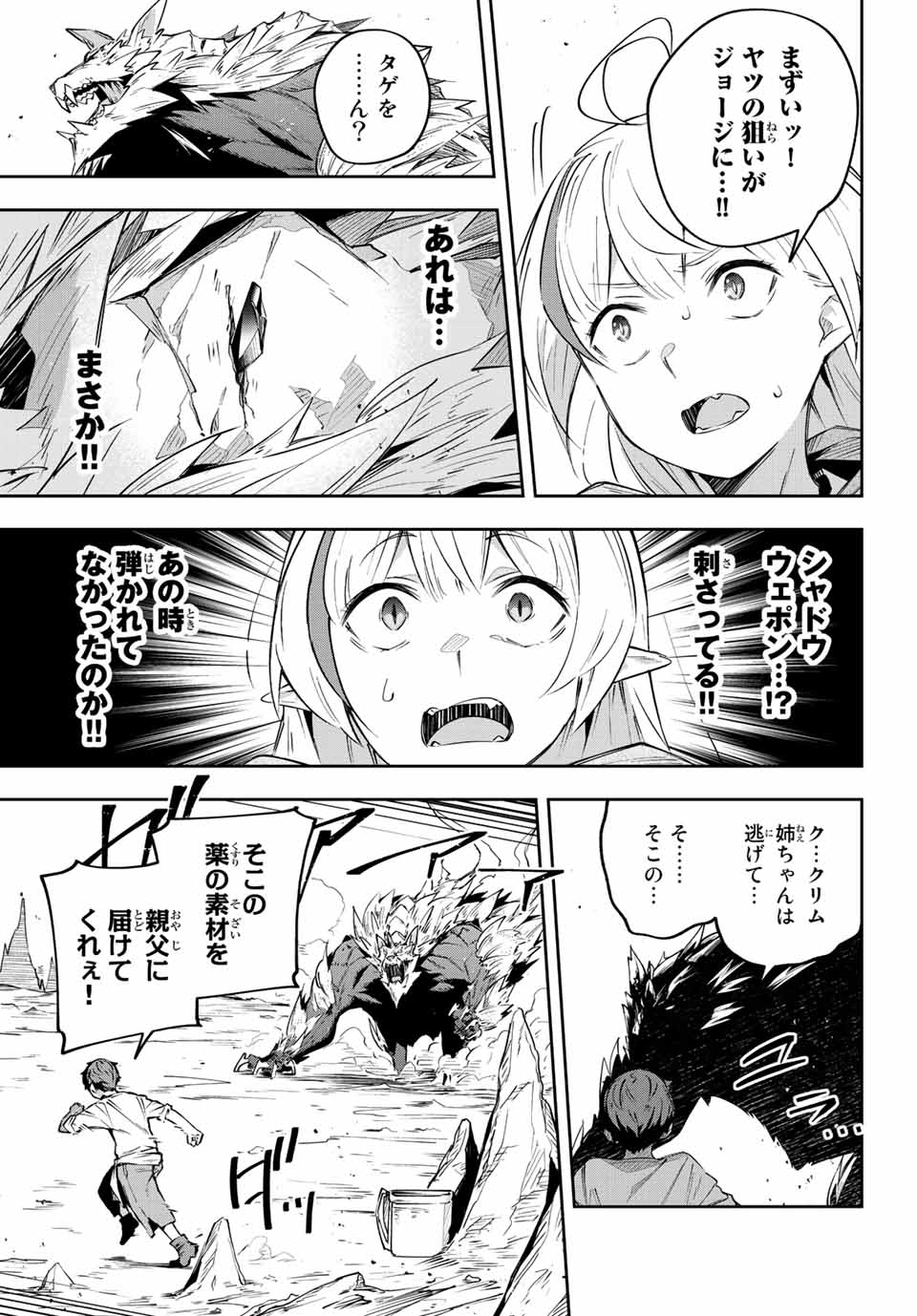 吸血鬼少女となって、やがて『赤の魔王』と呼ばれるようになりました 第4話 - Page 19