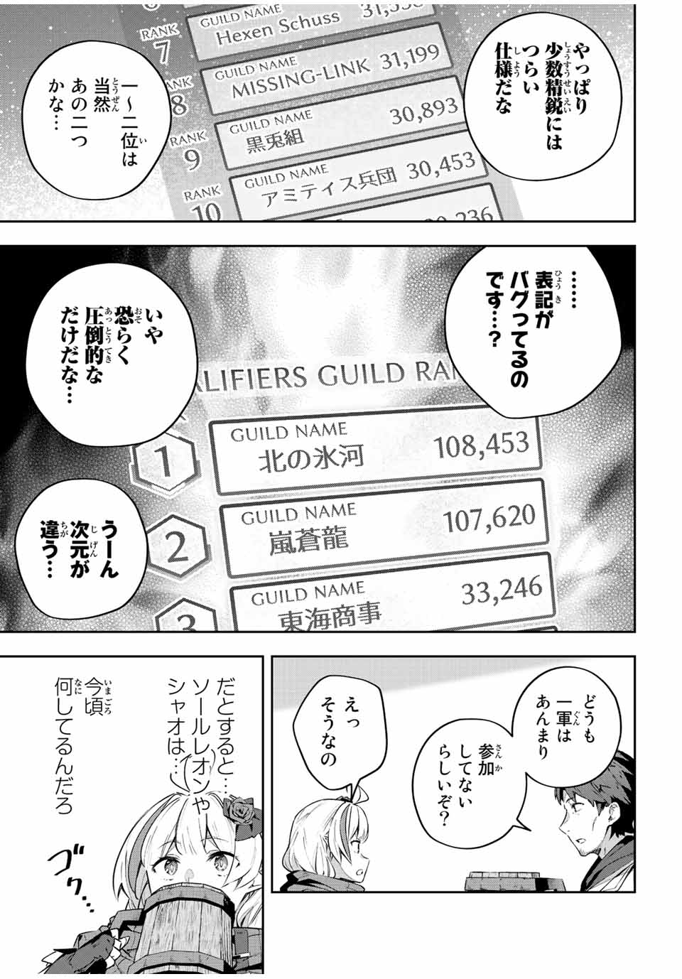 吸血鬼少女となって、やがて『赤の魔王』と呼ばれるようになりました 第40話 - Page 11