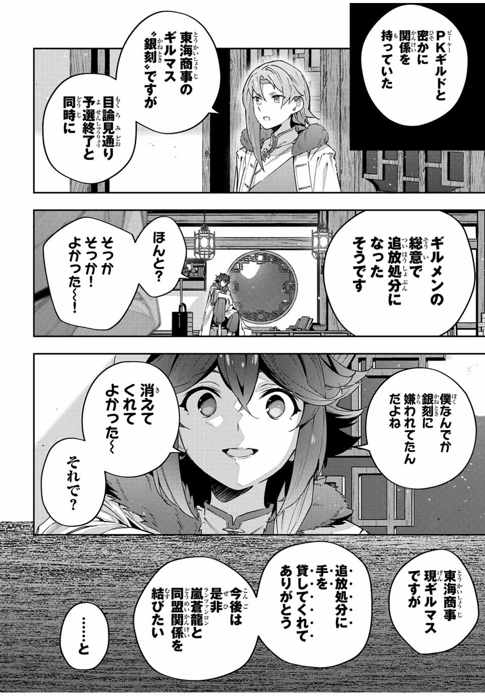 吸血鬼少女となって、やがて『赤の魔王』と呼ばれるようになりました 第40話 - Page 20