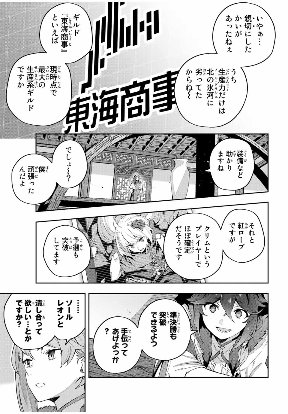 吸血鬼少女となって、やがて『赤の魔王』と呼ばれるようになりました 第40話 - Page 21