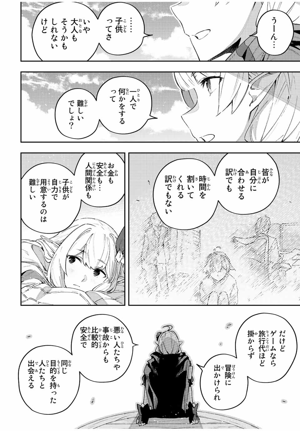 吸血鬼少女となって、やがて『赤の魔王』と呼ばれるようになりました 第41話 - Page 8