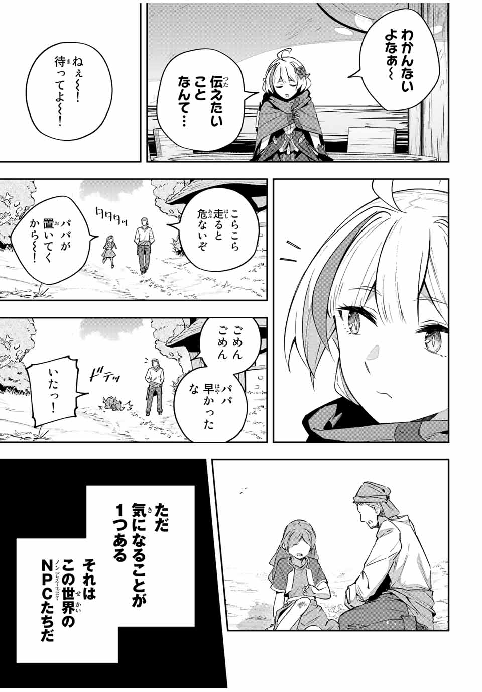 吸血鬼少女となって、やがて『赤の魔王』と呼ばれるようになりました 第41話 - Page 13