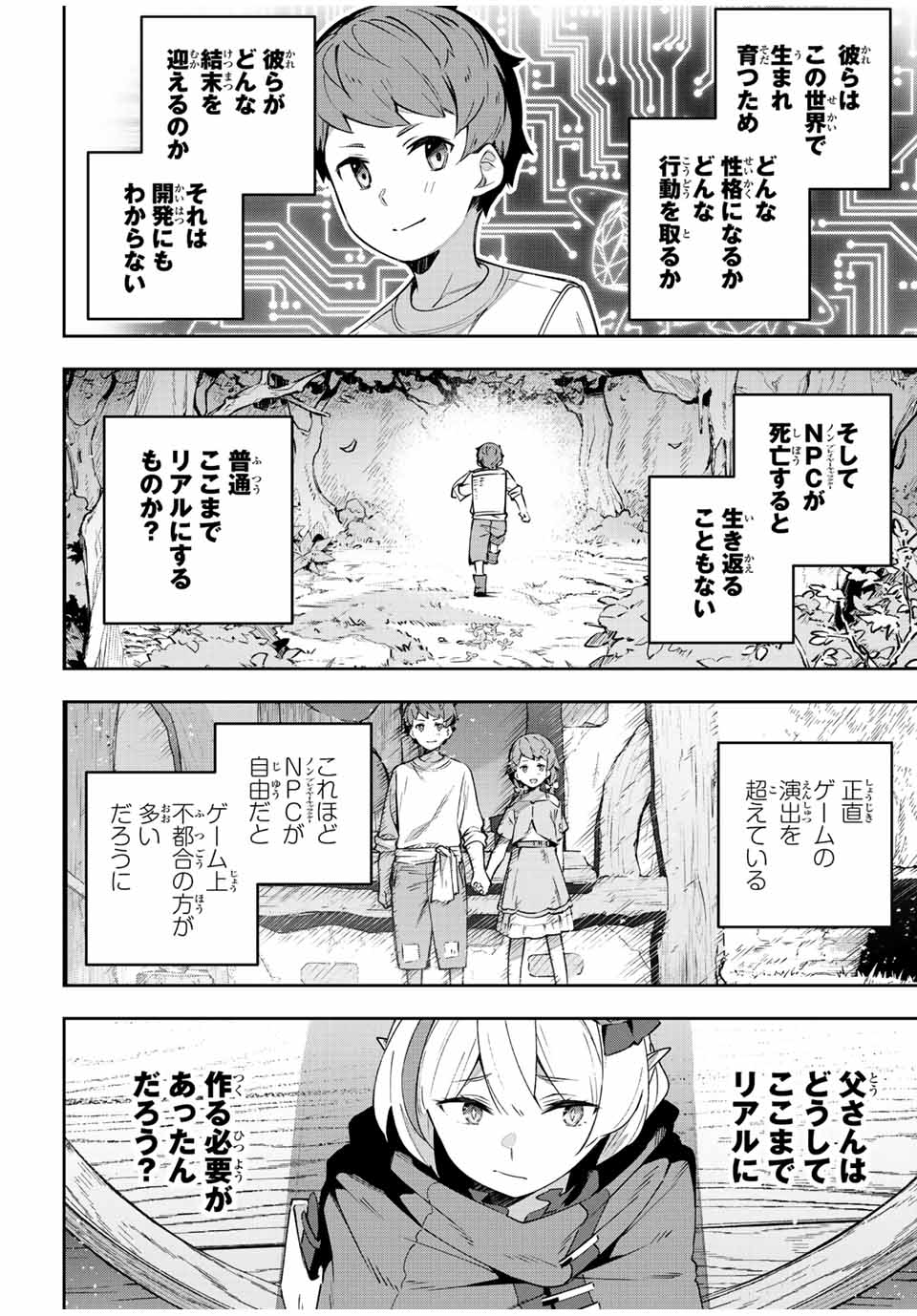 吸血鬼少女となって、やがて『赤の魔王』と呼ばれるようになりました 第41話 - Page 14