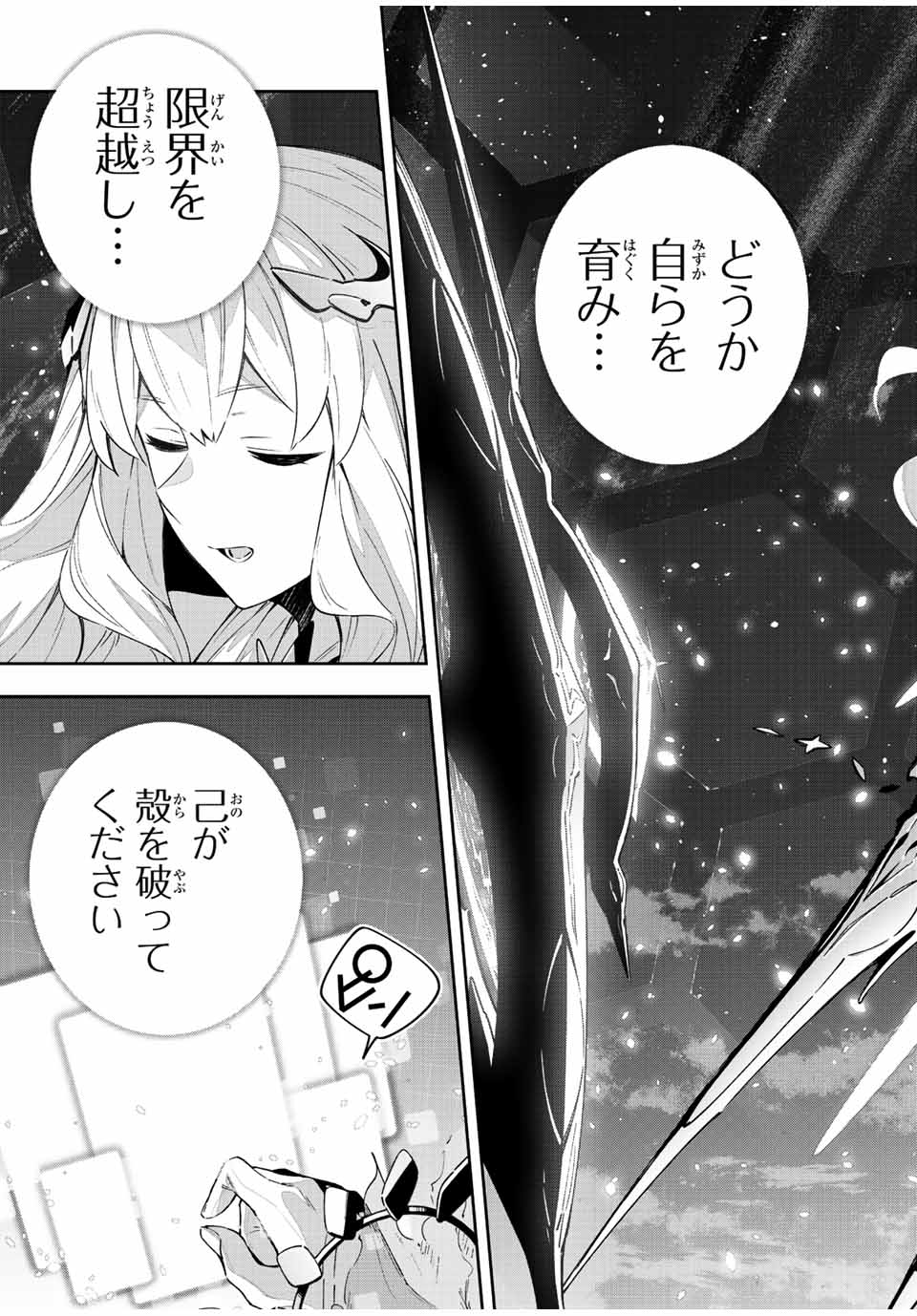 吸血鬼少女となって、やがて『赤の魔王』と呼ばれるようになりました 第41話 - Page 17