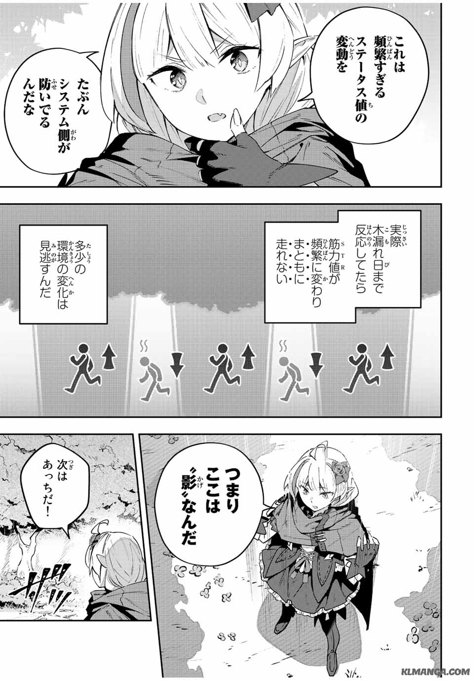 吸血鬼少女となって、やがて『赤の魔王』と呼ばれるようになりました 第42話 - Page 3