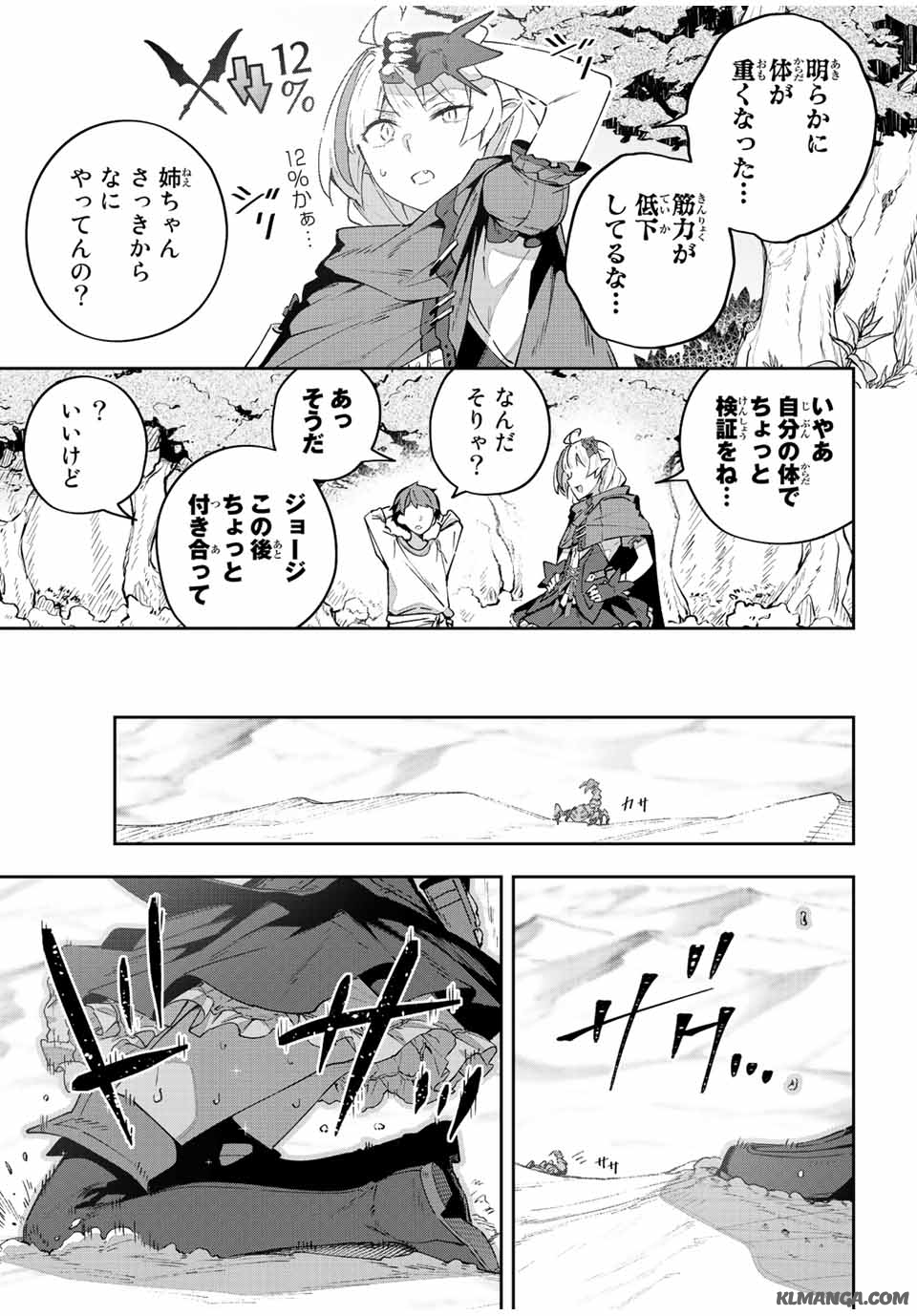 吸血鬼少女となって、やがて『赤の魔王』と呼ばれるようになりました 第42話 - Page 5