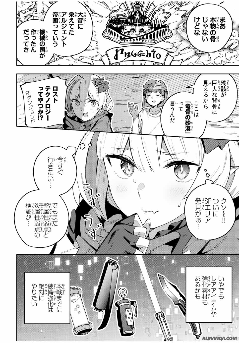 吸血鬼少女となって、やがて『赤の魔王』と呼ばれるようになりました 第42話 - Page 10