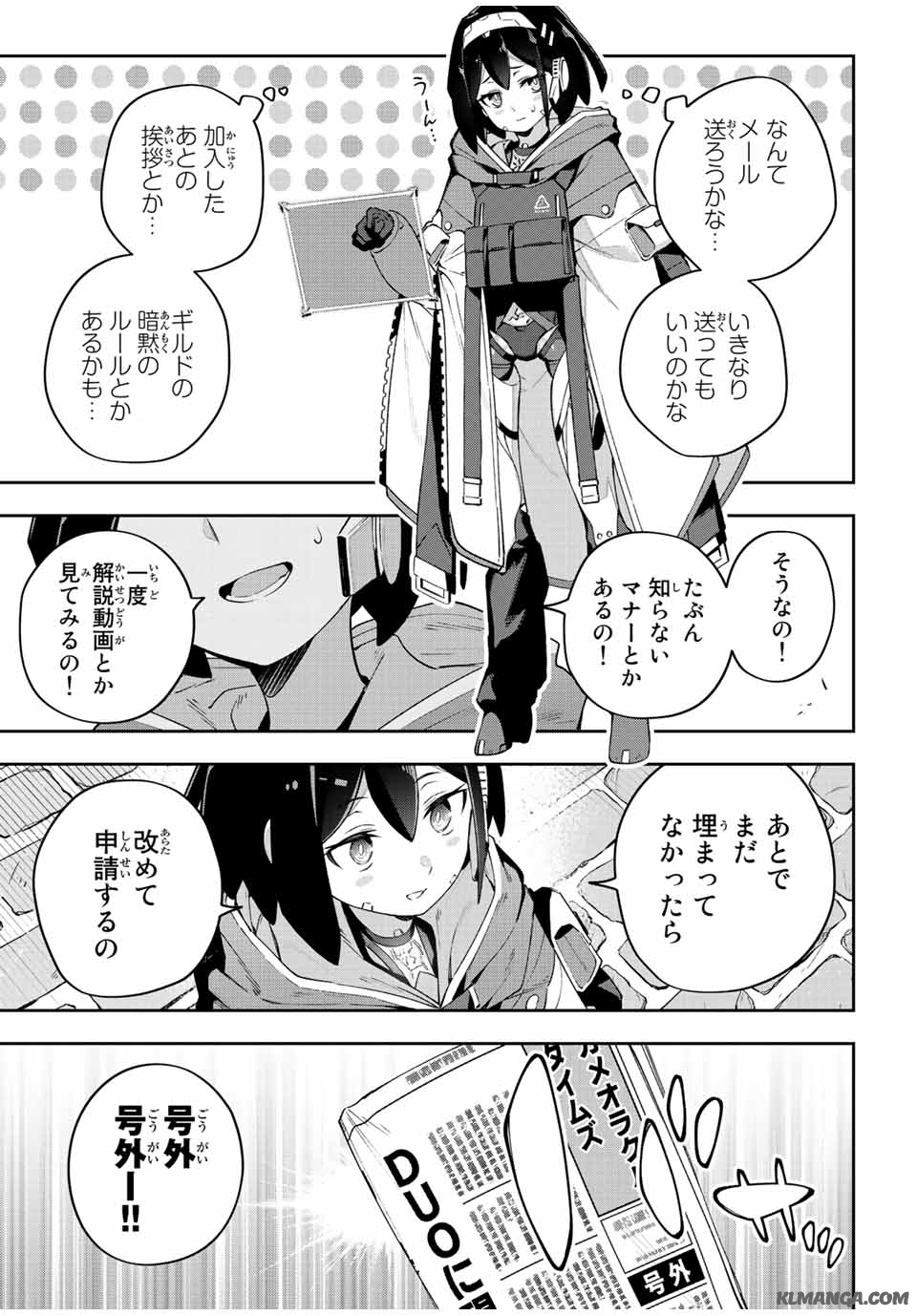 吸血鬼少女となって、やがて『赤の魔王』と呼ばれるようになりました 第42話 - Page 13