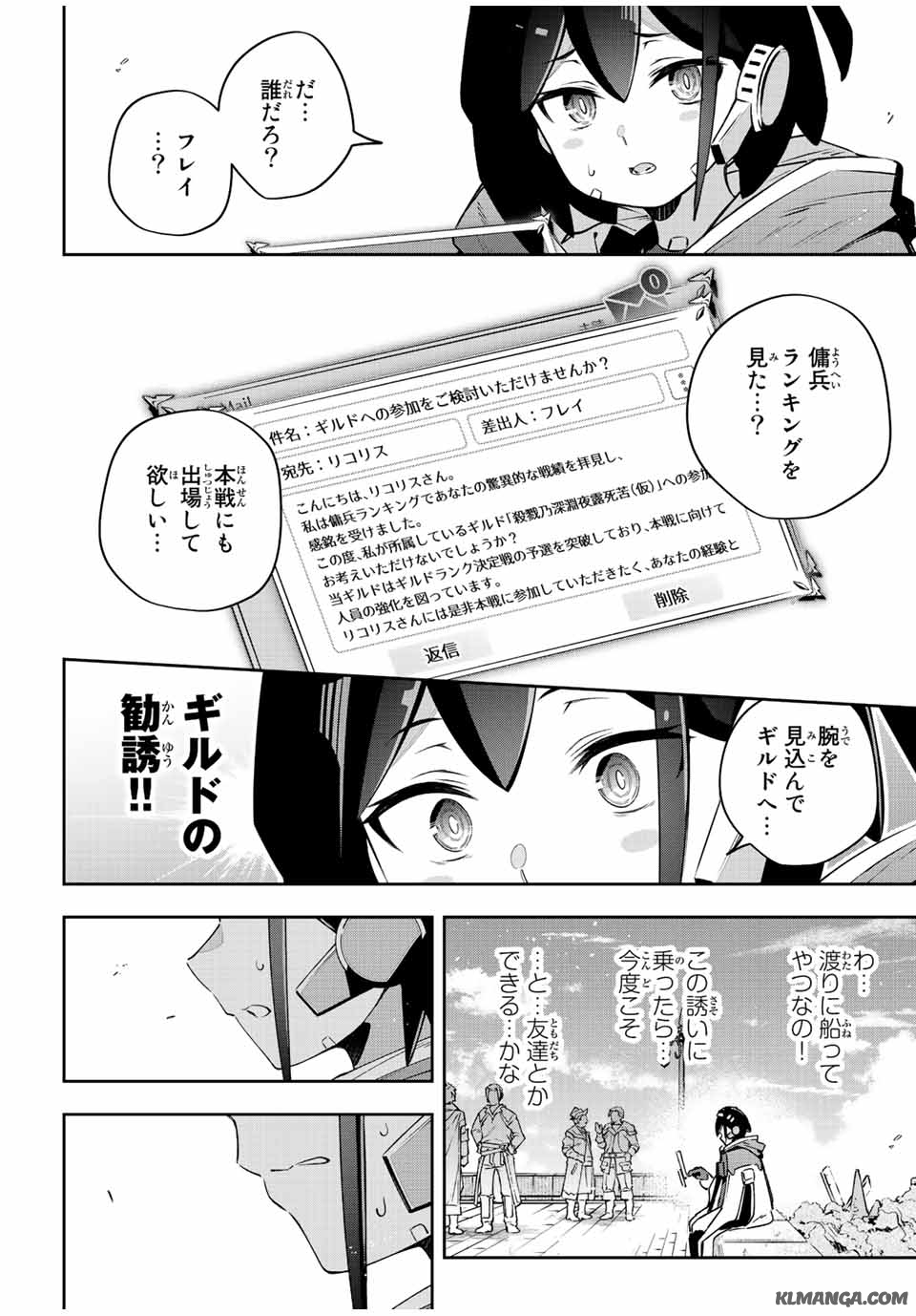 吸血鬼少女となって、やがて『赤の魔王』と呼ばれるようになりました 第42話 - Page 18