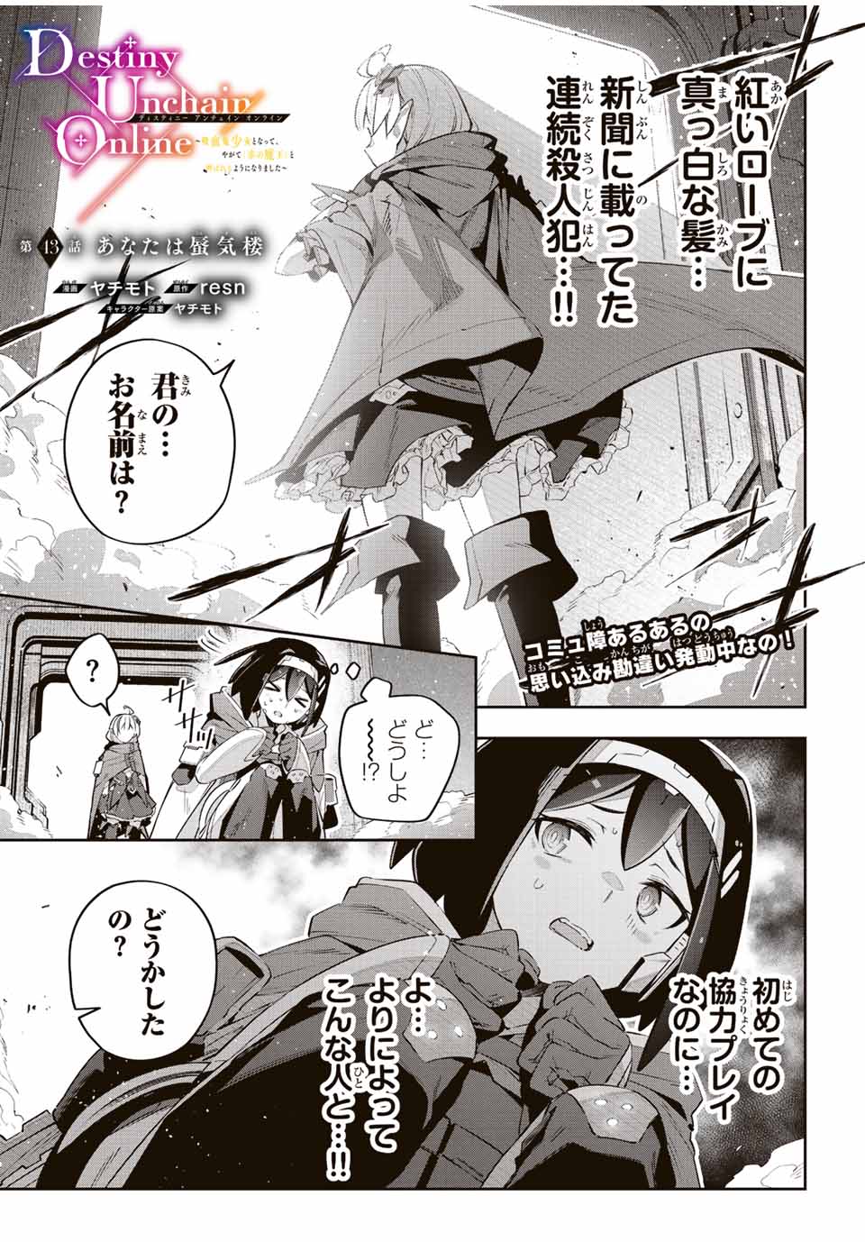 吸血鬼少女となって、やがて『赤の魔王』と呼ばれるようになりました 第43話 - Page 1