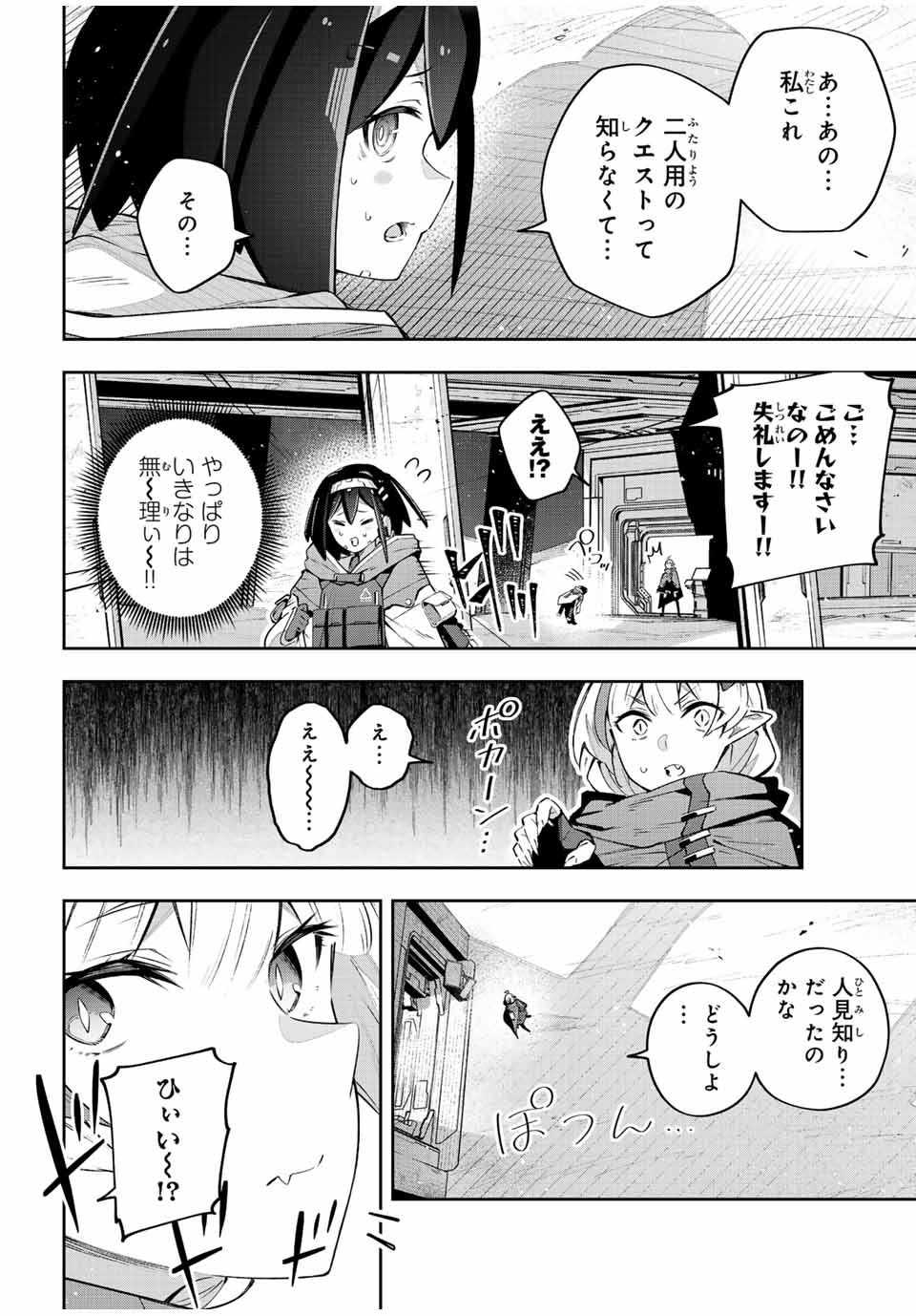 吸血鬼少女となって、やがて『赤の魔王』と呼ばれるようになりました 第43話 - Page 2