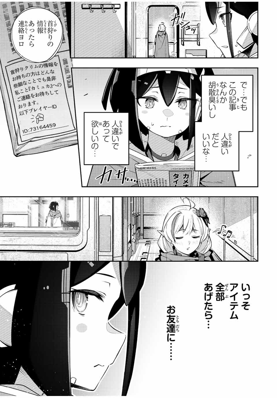 吸血鬼少女となって、やがて『赤の魔王』と呼ばれるようになりました 第43話 - Page 11