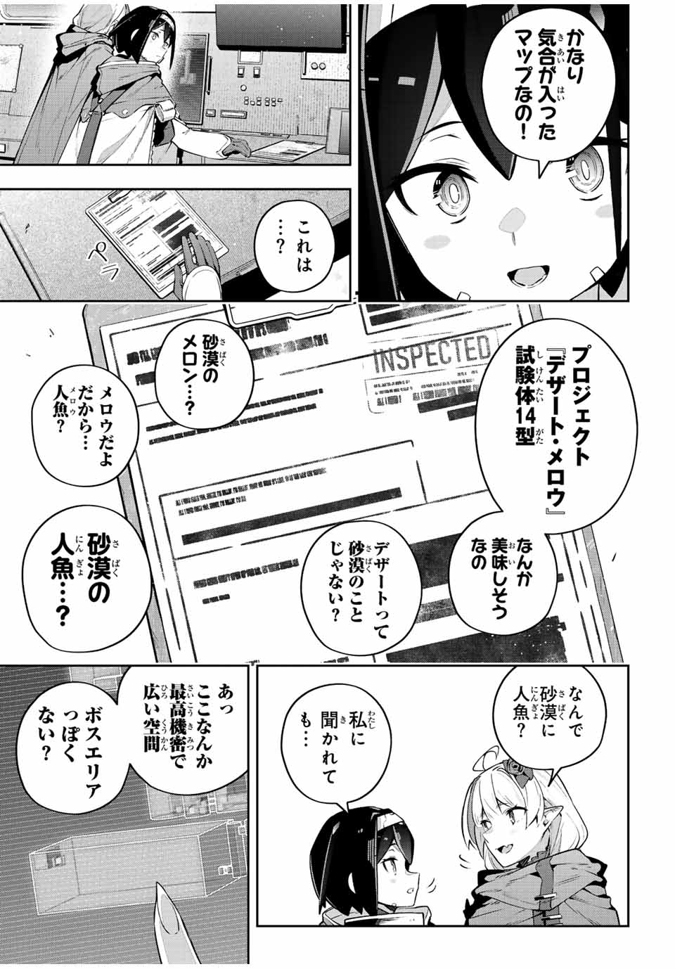 吸血鬼少女となって、やがて『赤の魔王』と呼ばれるようになりました 第43話 - Page 13