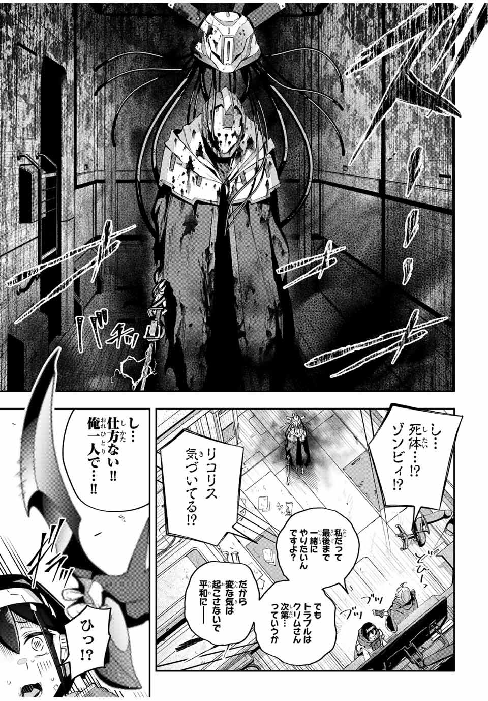 吸血鬼少女となって、やがて『赤の魔王』と呼ばれるようになりました 第43話 - Page 17