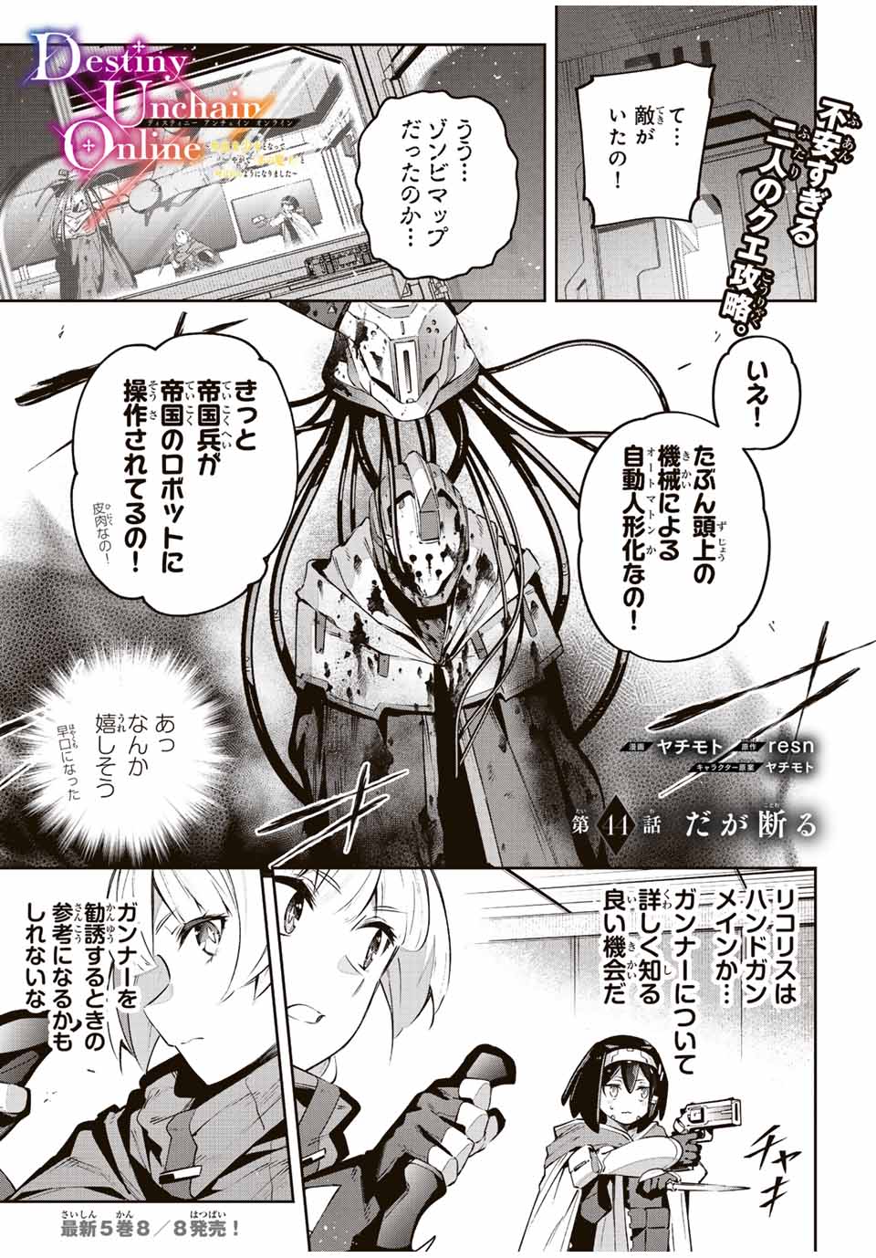 吸血鬼少女となって、やがて『赤の魔王』と呼ばれるようになりました 第44話 - Page 1