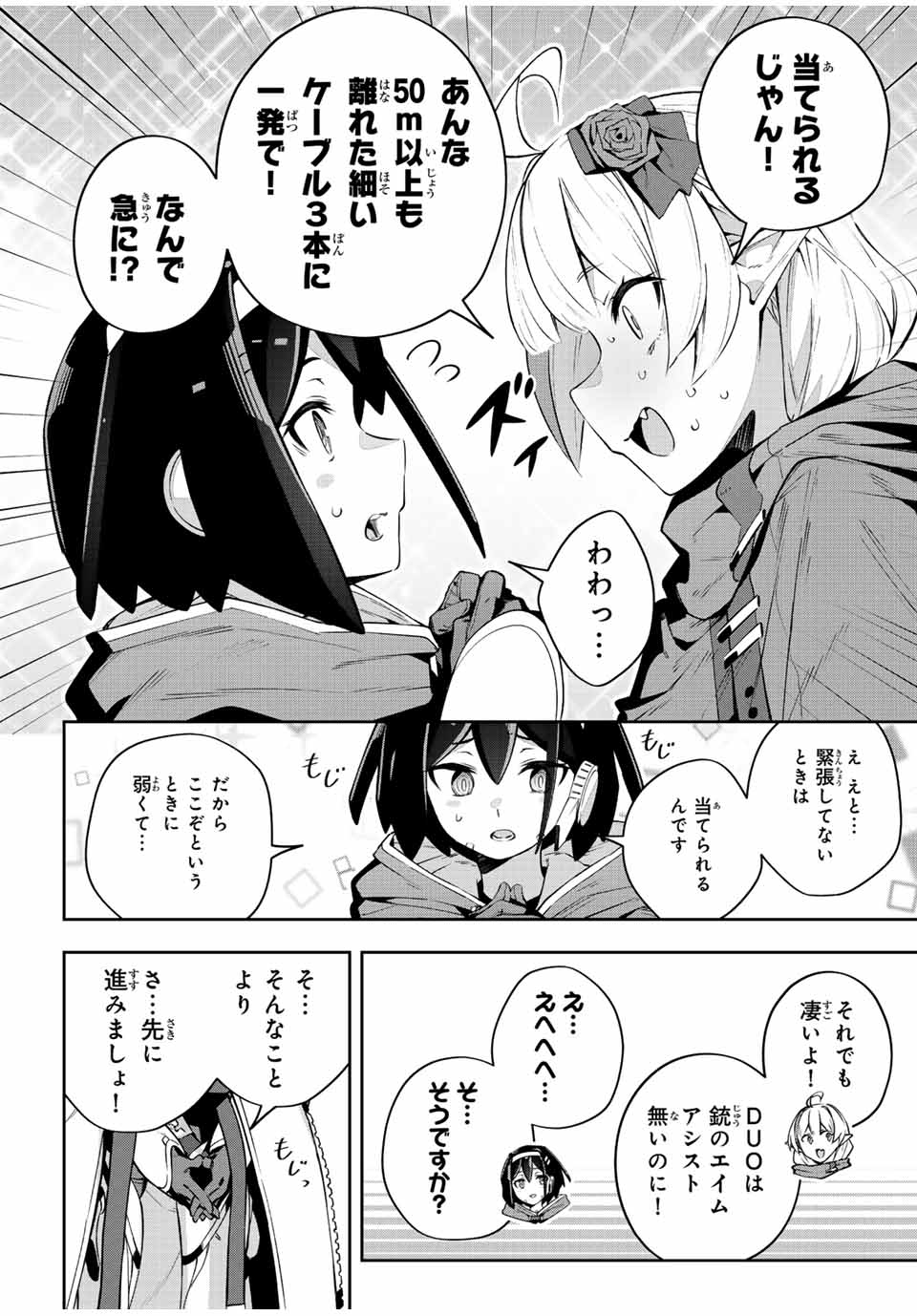 吸血鬼少女となって、やがて『赤の魔王』と呼ばれるようになりました 第44話 - Page 16