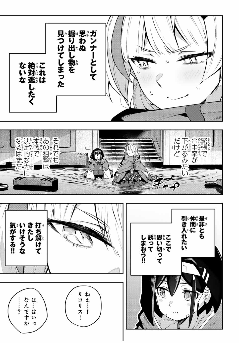 吸血鬼少女となって、やがて『赤の魔王』と呼ばれるようになりました 第44話 - Page 17