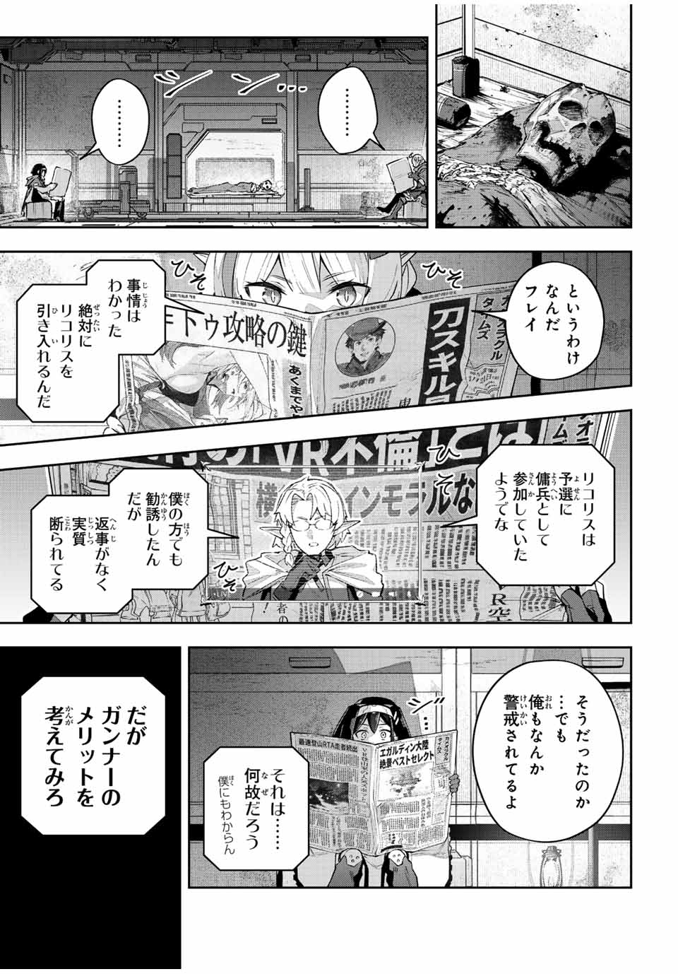 吸血鬼少女となって、やがて『赤の魔王』と呼ばれるようになりました 第45話 - Page 3