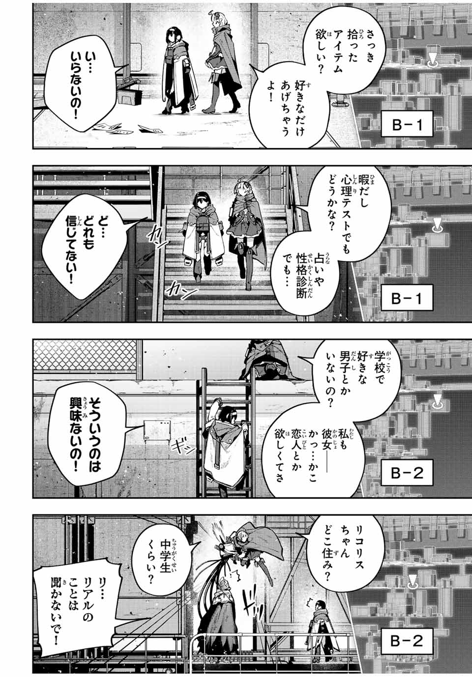 吸血鬼少女となって、やがて『赤の魔王』と呼ばれるようになりました 第45話 - Page 8