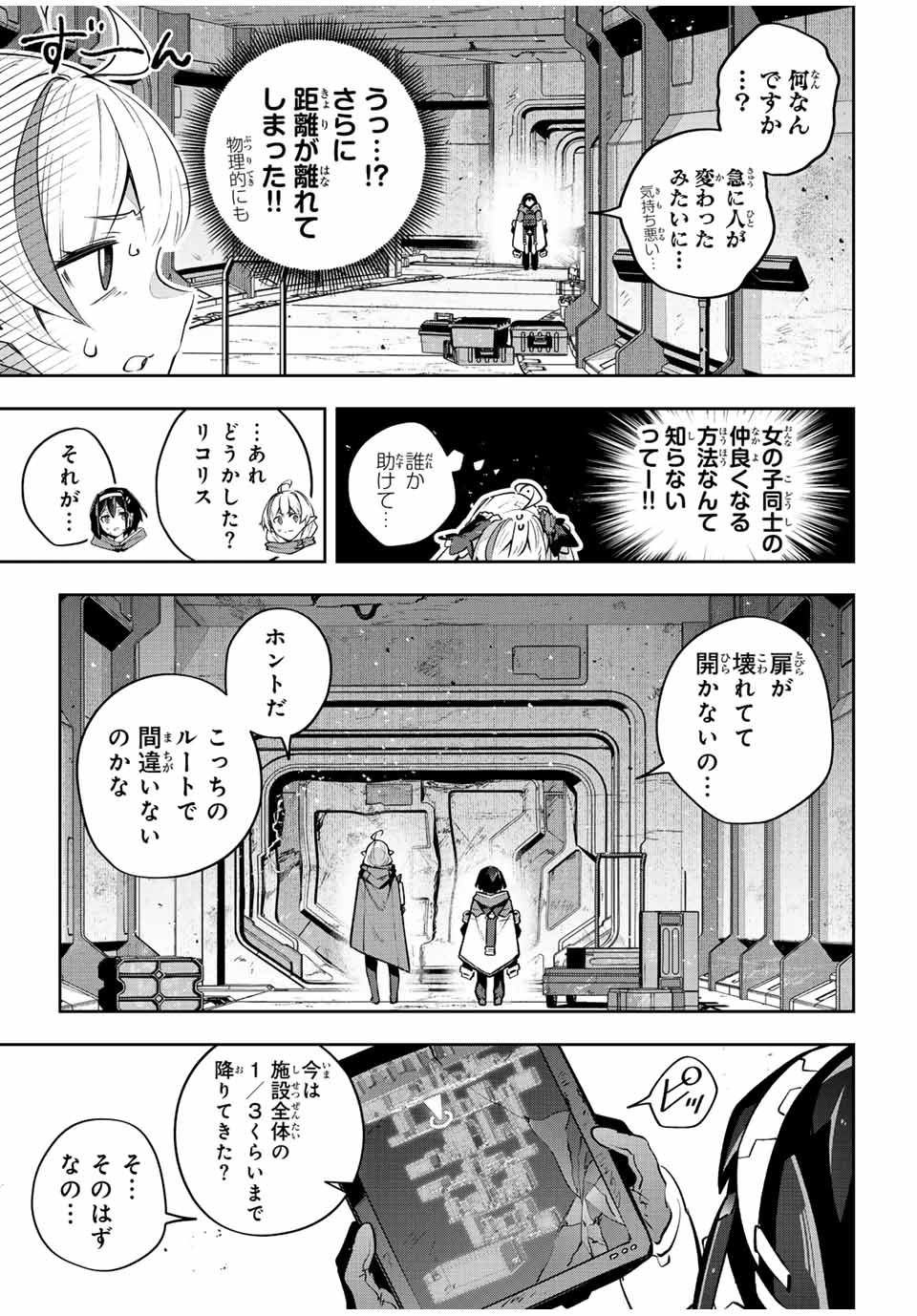 吸血鬼少女となって、やがて『赤の魔王』と呼ばれるようになりました 第45話 - Page 9