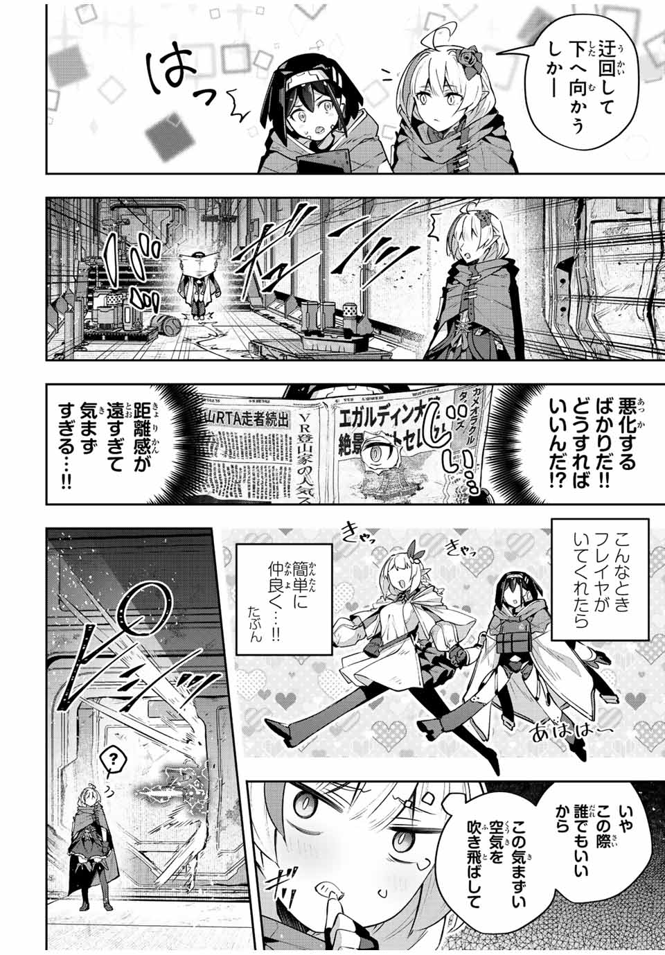 吸血鬼少女となって、やがて『赤の魔王』と呼ばれるようになりました 第45話 - Page 10