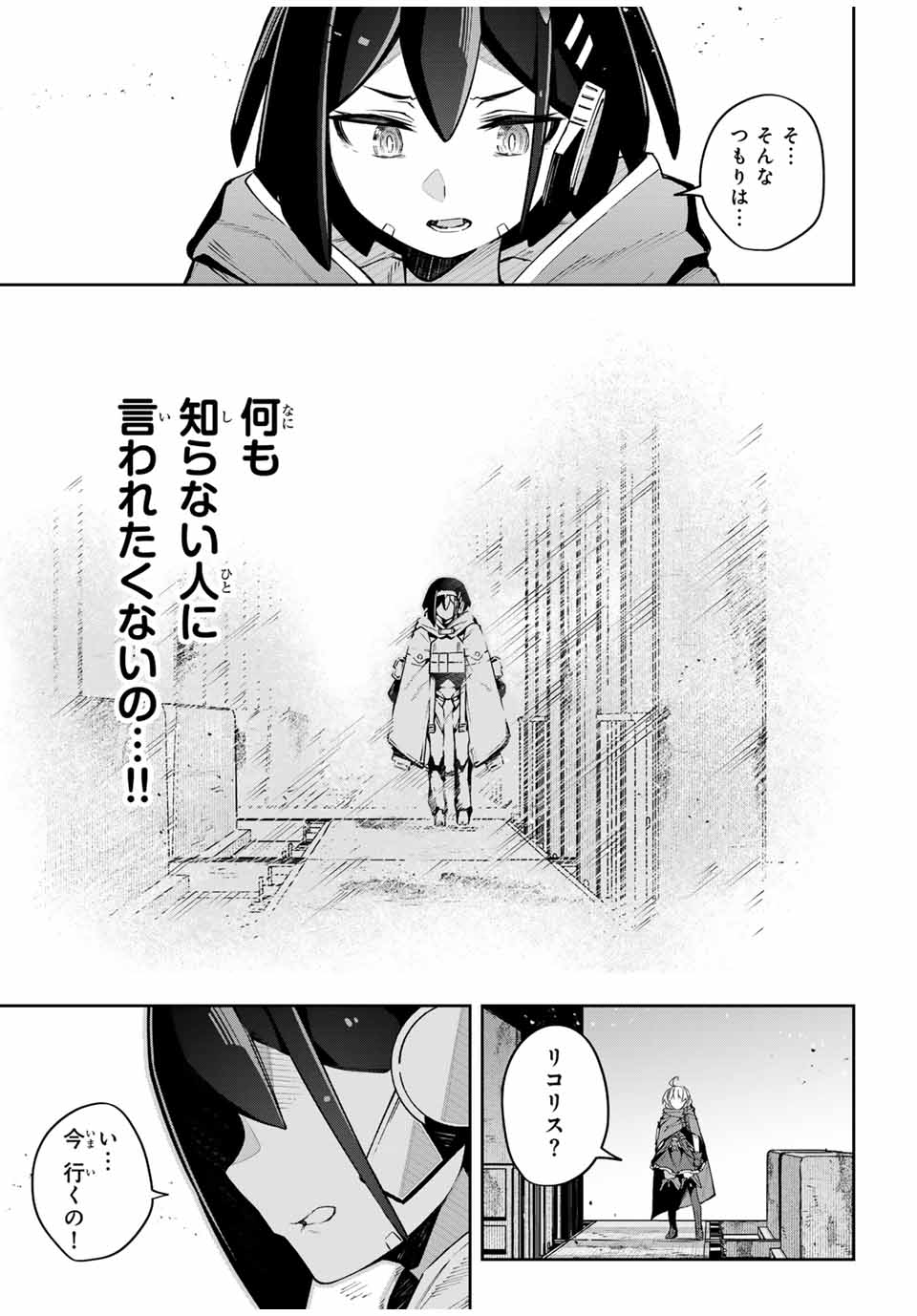 吸血鬼少女となって、やがて『赤の魔王』と呼ばれるようになりました 第46話 - Page 11