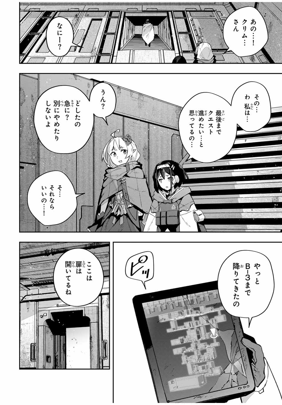 吸血鬼少女となって、やがて『赤の魔王』と呼ばれるようになりました 第46話 - Page 16