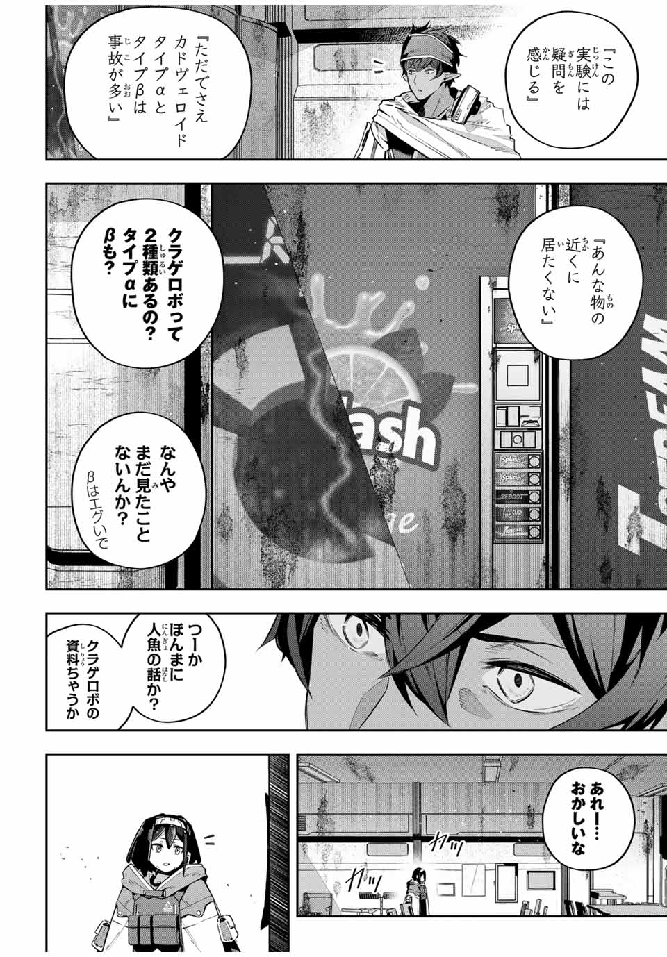 吸血鬼少女となって、やがて『赤の魔王』と呼ばれるようになりました 第46話 - Page 18