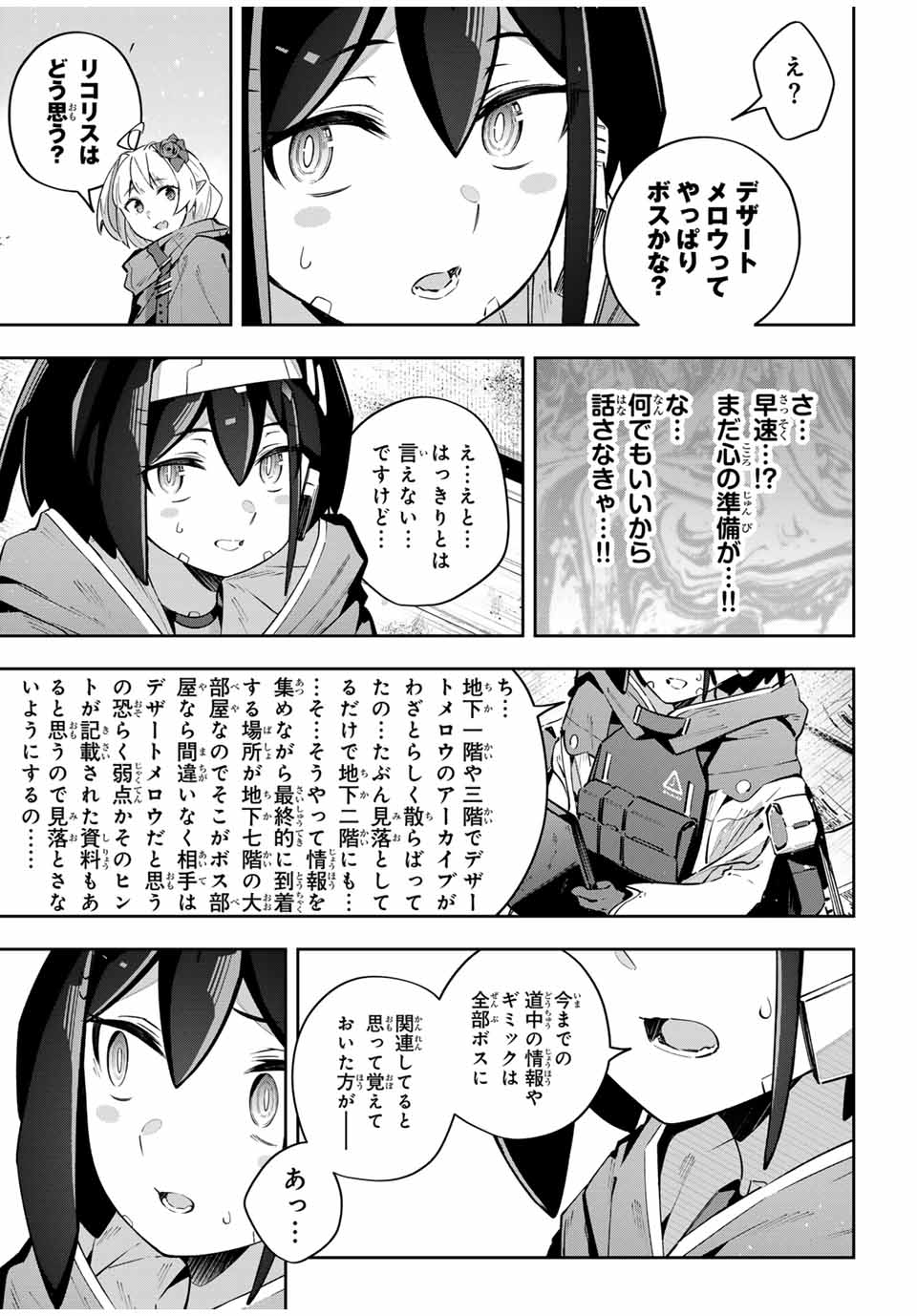 吸血鬼少女となって、やがて『赤の魔王』と呼ばれるようになりました 第47話 - Page 5