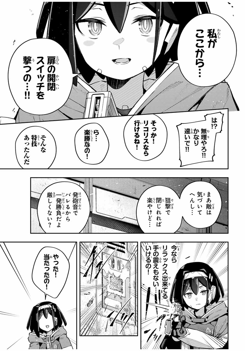 吸血鬼少女となって、やがて『赤の魔王』と呼ばれるようになりました 第47話 - Page 9