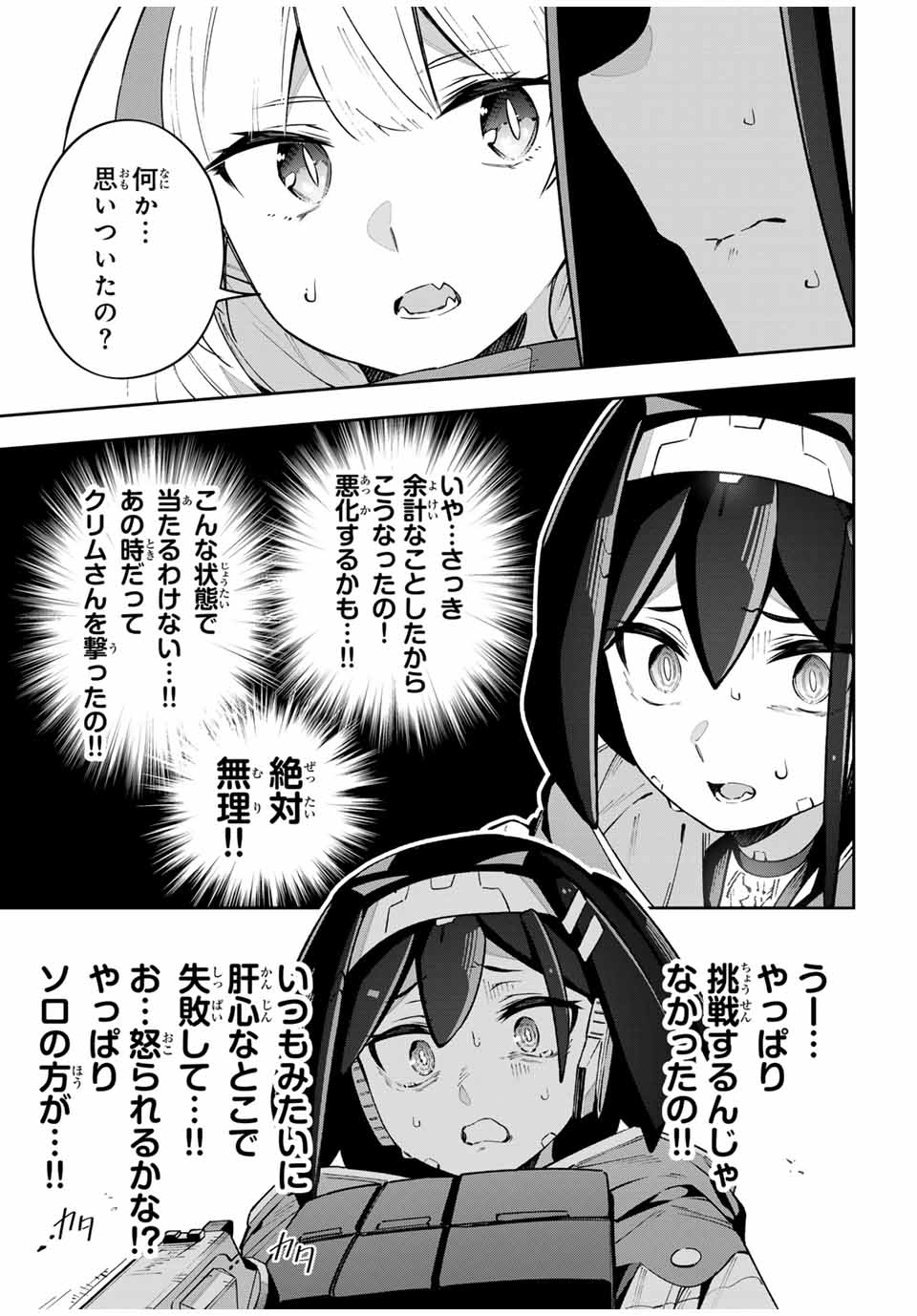 吸血鬼少女となって、やがて『赤の魔王』と呼ばれるようになりました 第47話 - Page 13