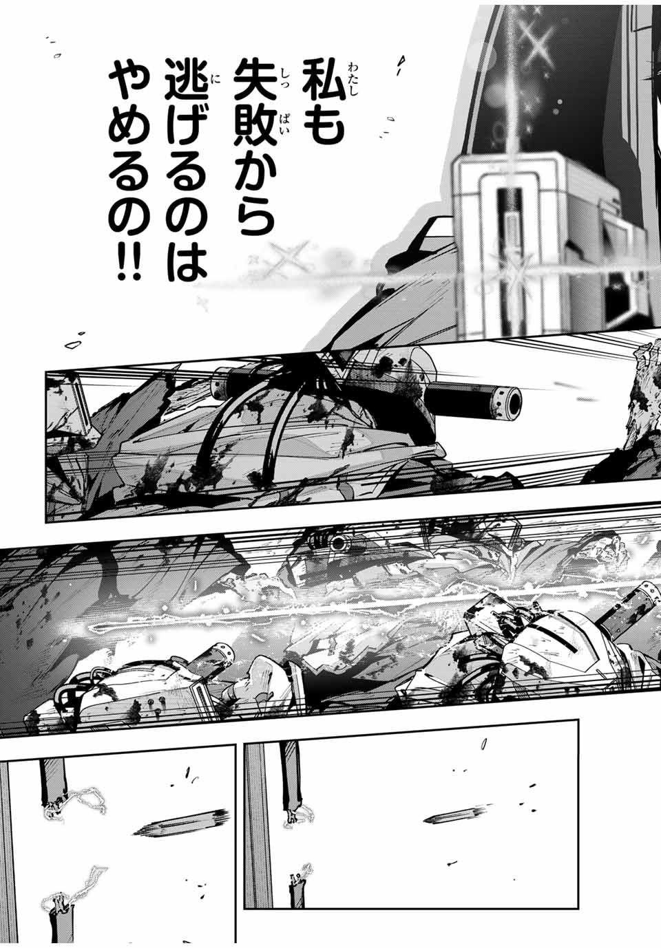 吸血鬼少女となって、やがて『赤の魔王』と呼ばれるようになりました 第47話 - Page 17