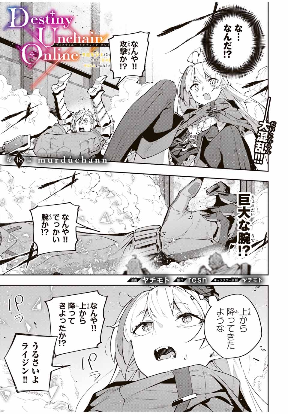 吸血鬼少女となって、やがて『赤の魔王』と呼ばれるようになりました 第48話 - Page 1