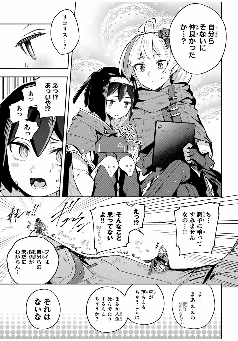 吸血鬼少女となって、やがて『赤の魔王』と呼ばれるようになりました 第48話 - Page 7