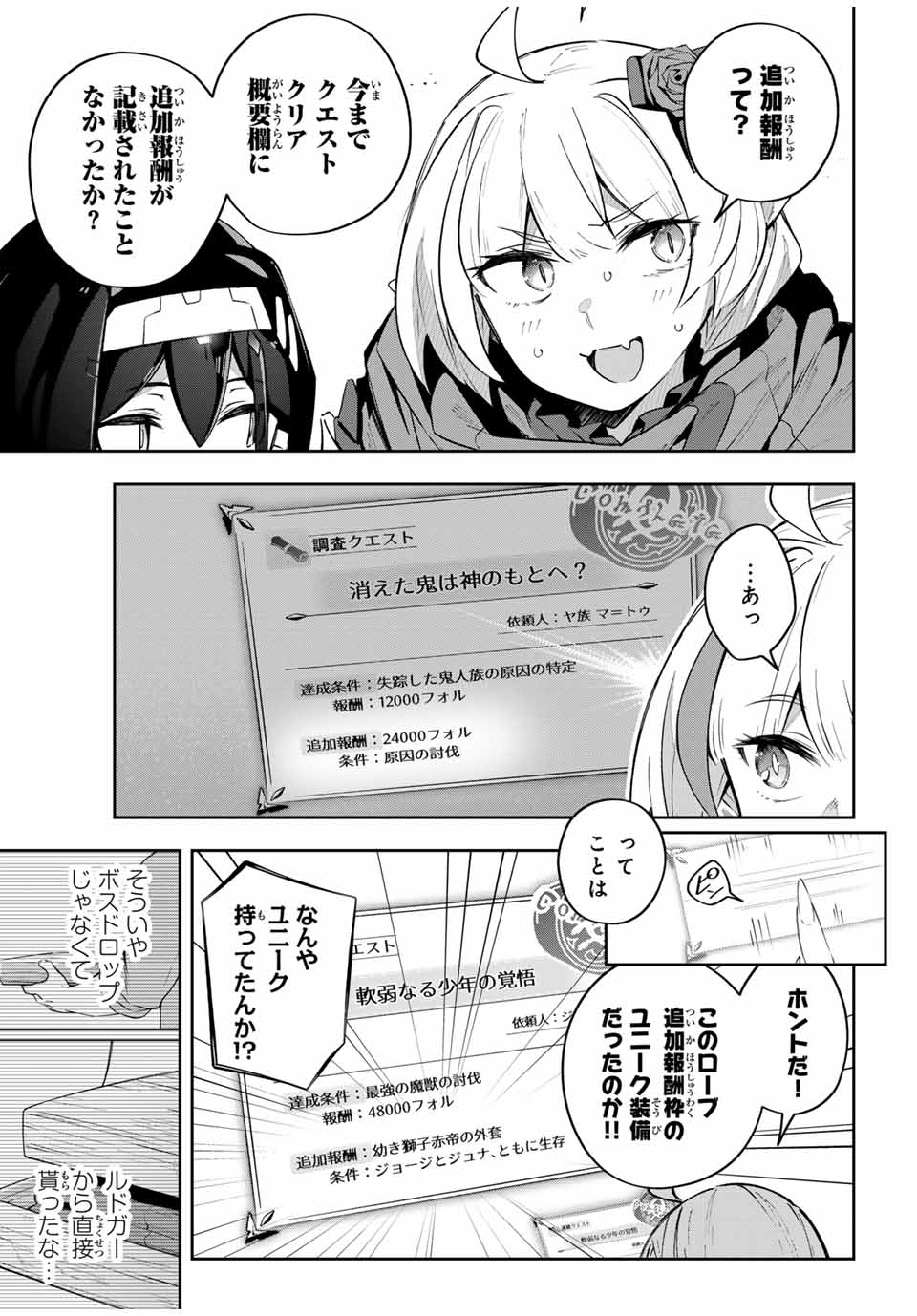 吸血鬼少女となって、やがて『赤の魔王』と呼ばれるようになりました 第48話 - Page 11