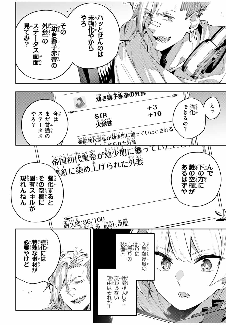 吸血鬼少女となって、やがて『赤の魔王』と呼ばれるようになりました 第48話 - Page 14