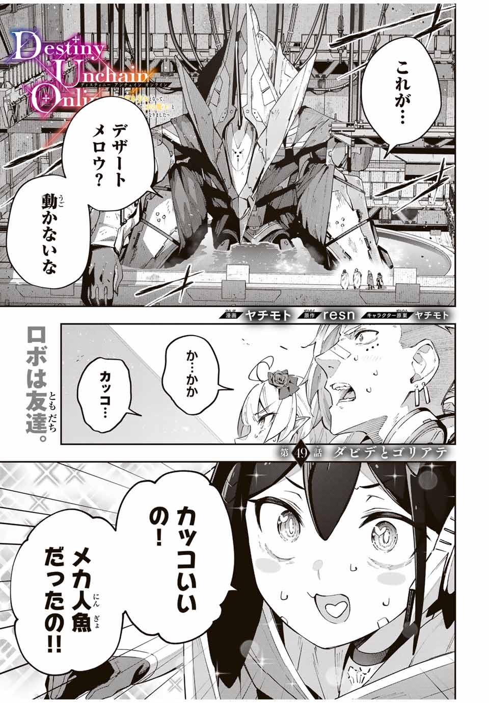 吸血鬼少女となって、やがて『赤の魔王』と呼ばれるようになりました 第49話 - Page 1