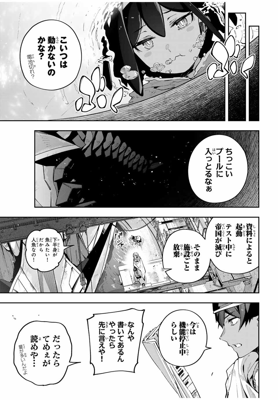 吸血鬼少女となって、やがて『赤の魔王』と呼ばれるようになりました 第49話 - Page 3