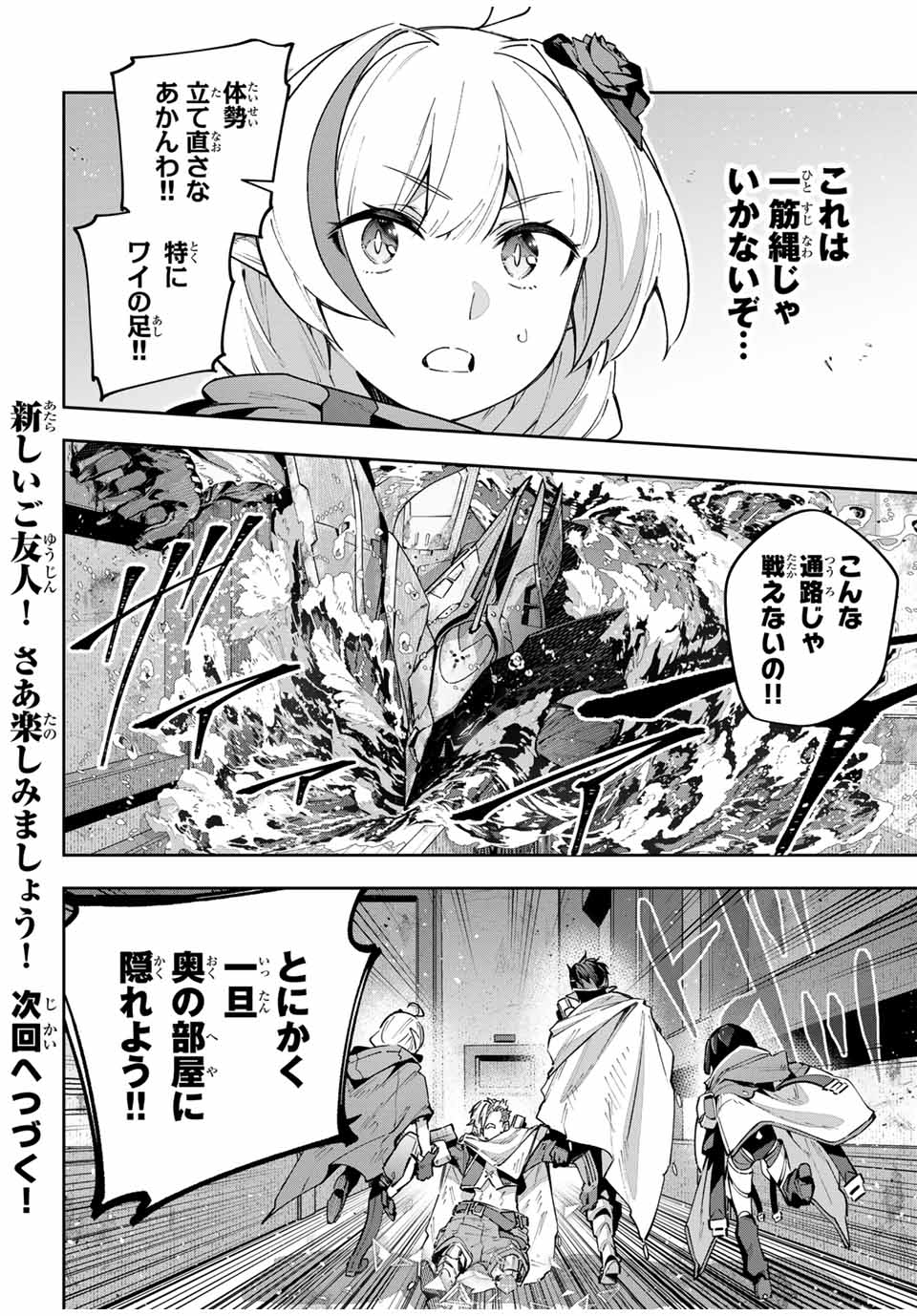 吸血鬼少女となって、やがて『赤の魔王』と呼ばれるようになりました 第49話 - Page 18