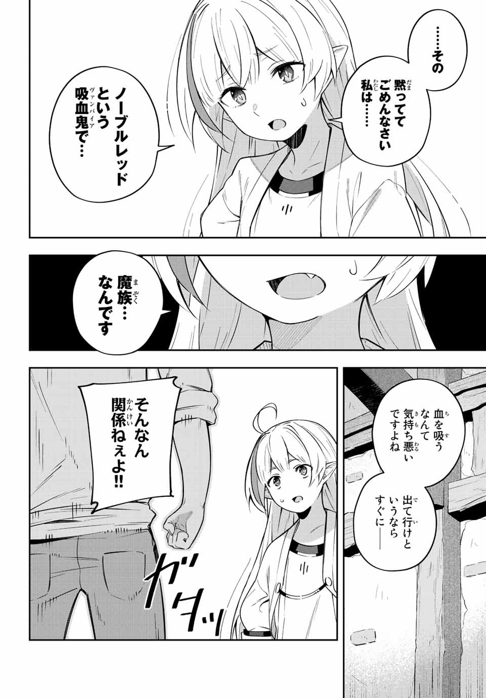 吸血鬼少女となって、やがて『赤の魔王』と呼ばれるようになりました 第5話 - Page 18