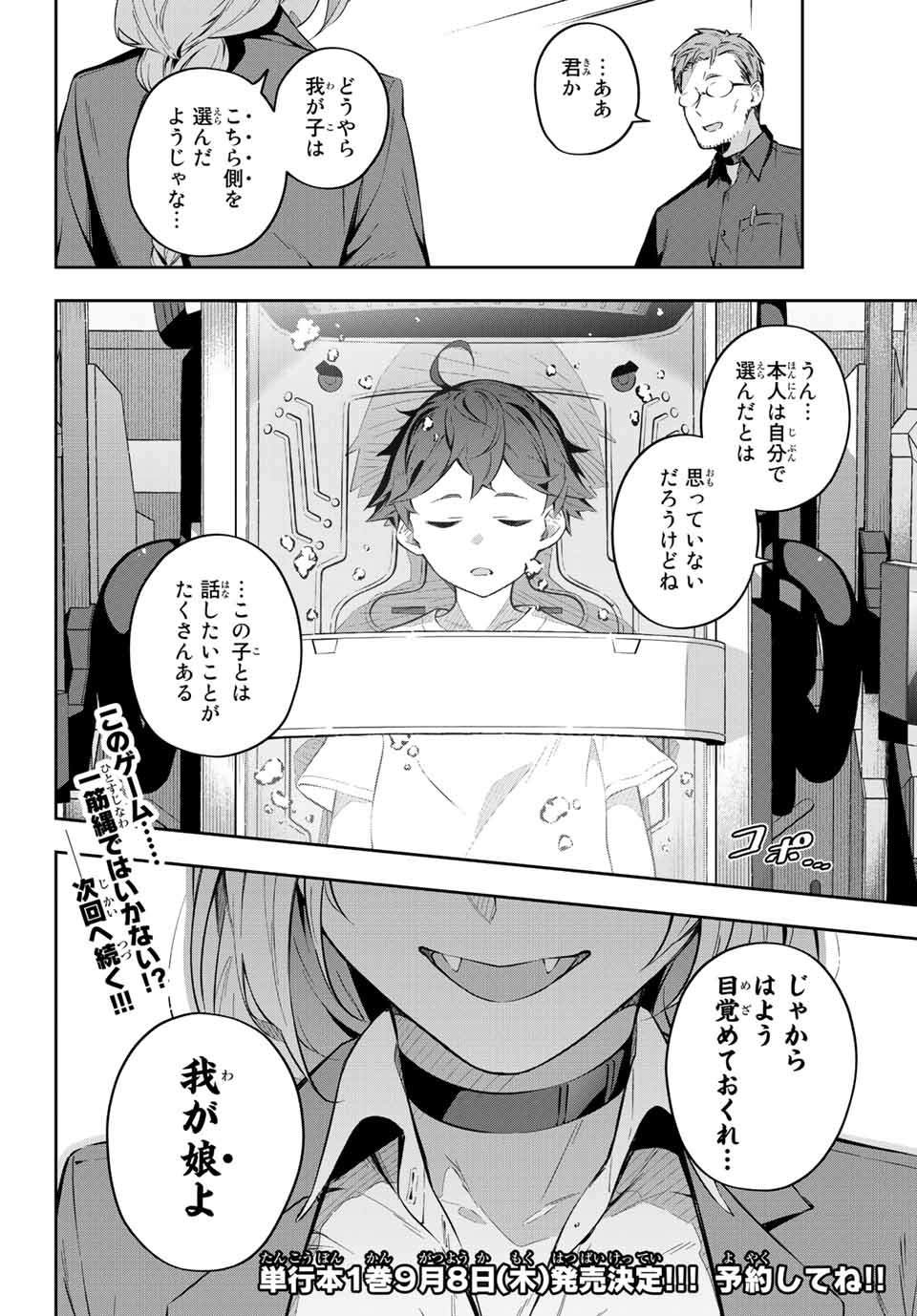 吸血鬼少女となって、やがて『赤の魔王』と呼ばれるようになりました 第5話 - Page 30