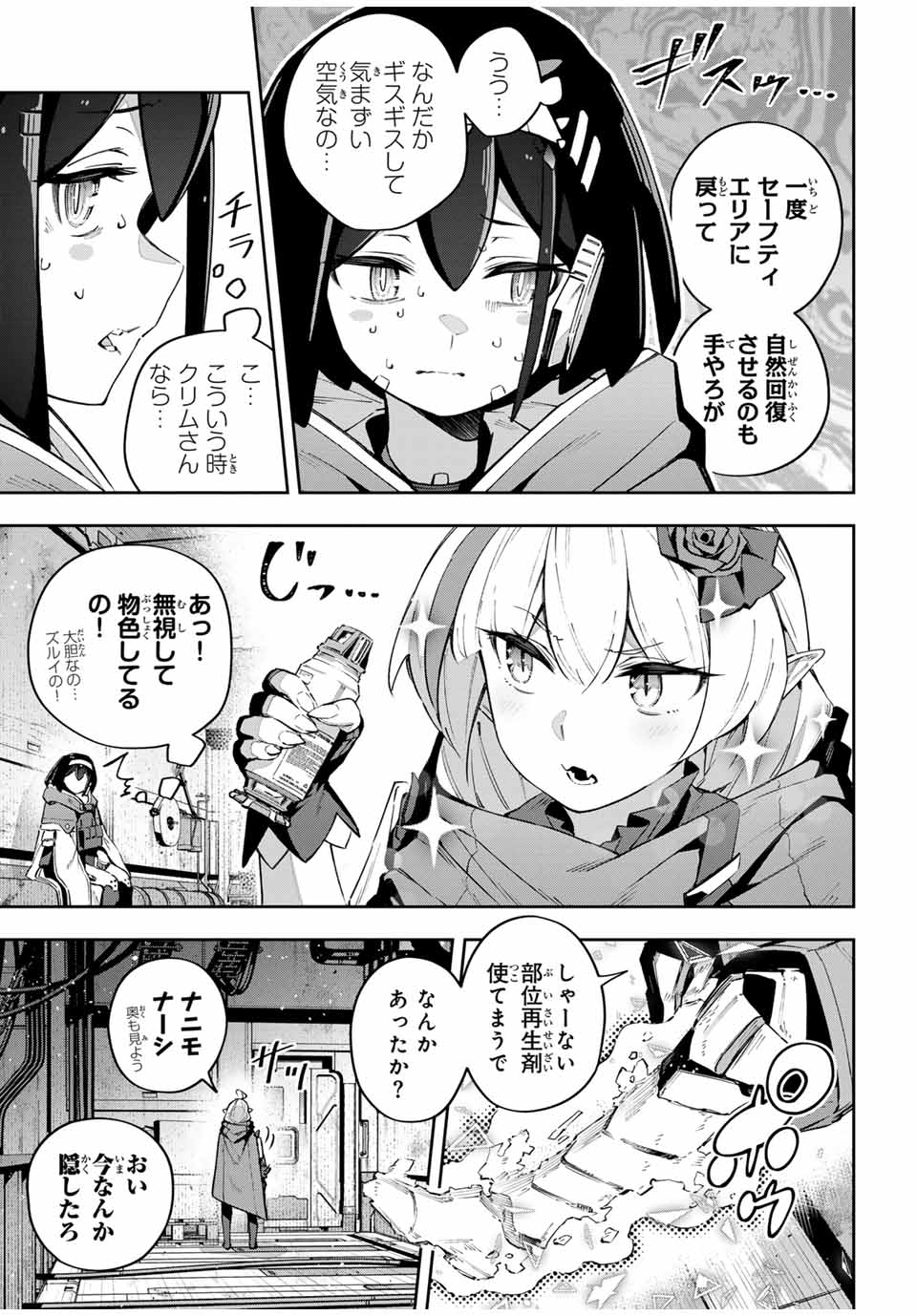 吸血鬼少女となって、やがて『赤の魔王』と呼ばれるようになりました 第50話 - Page 5