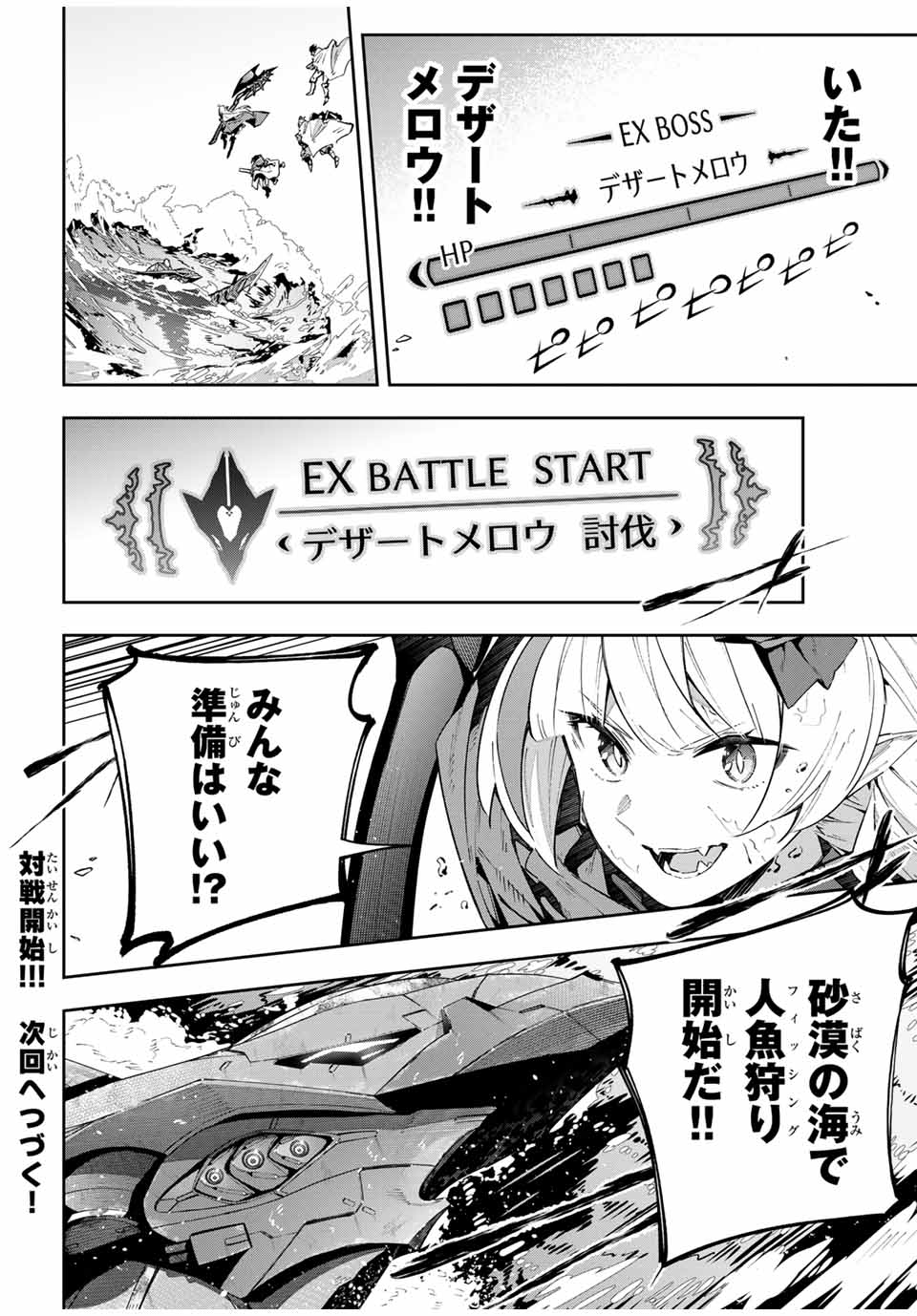 吸血鬼少女となって、やがて『赤の魔王』と呼ばれるようになりました 第50話 - Page 24