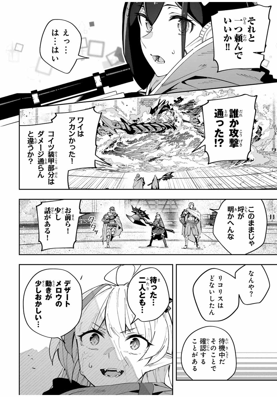 吸血鬼少女となって、やがて『赤の魔王』と呼ばれるようになりました 第51話 - Page 12