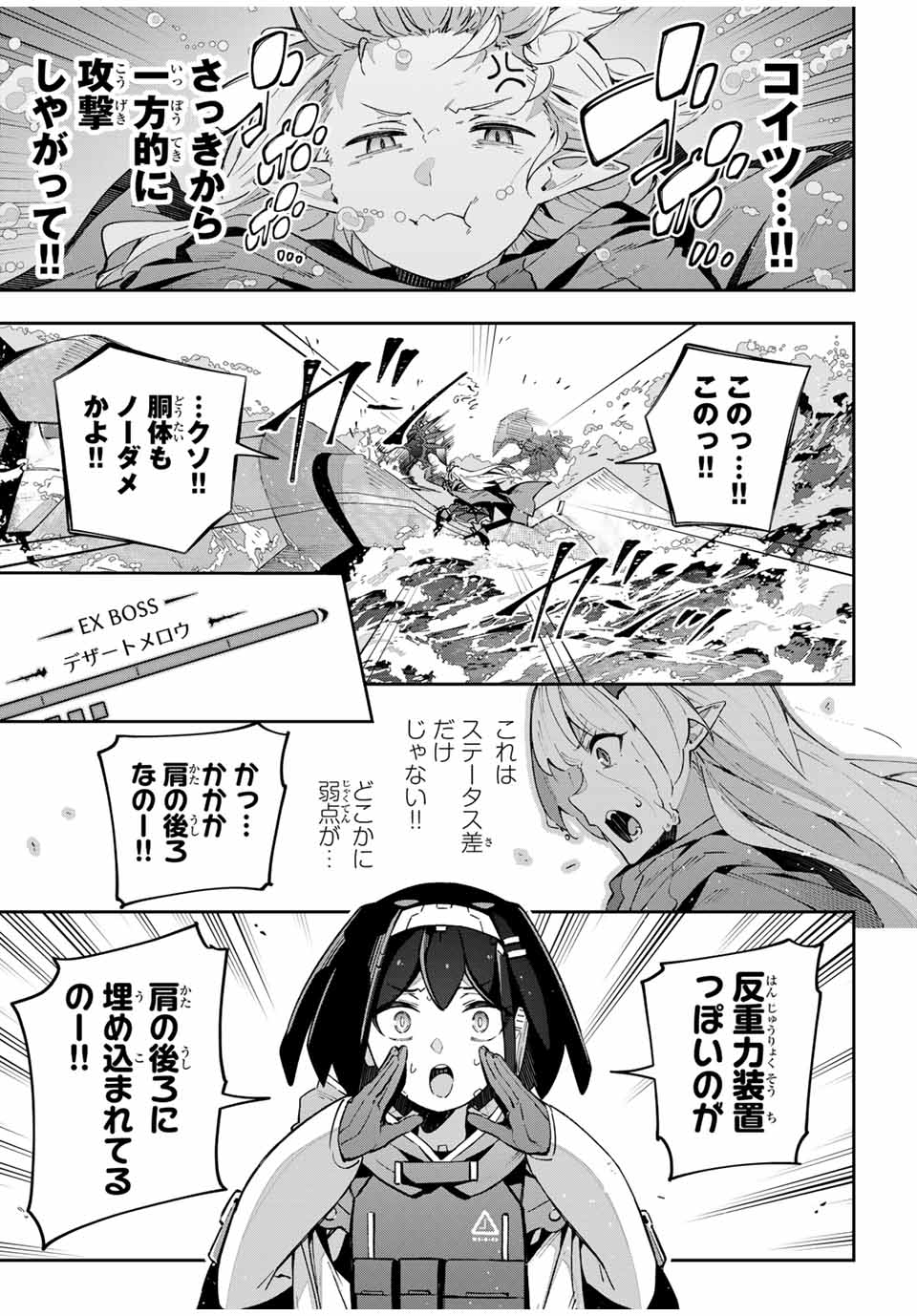 吸血鬼少女となって、やがて『赤の魔王』と呼ばれるようになりました 第52話 - Page 7