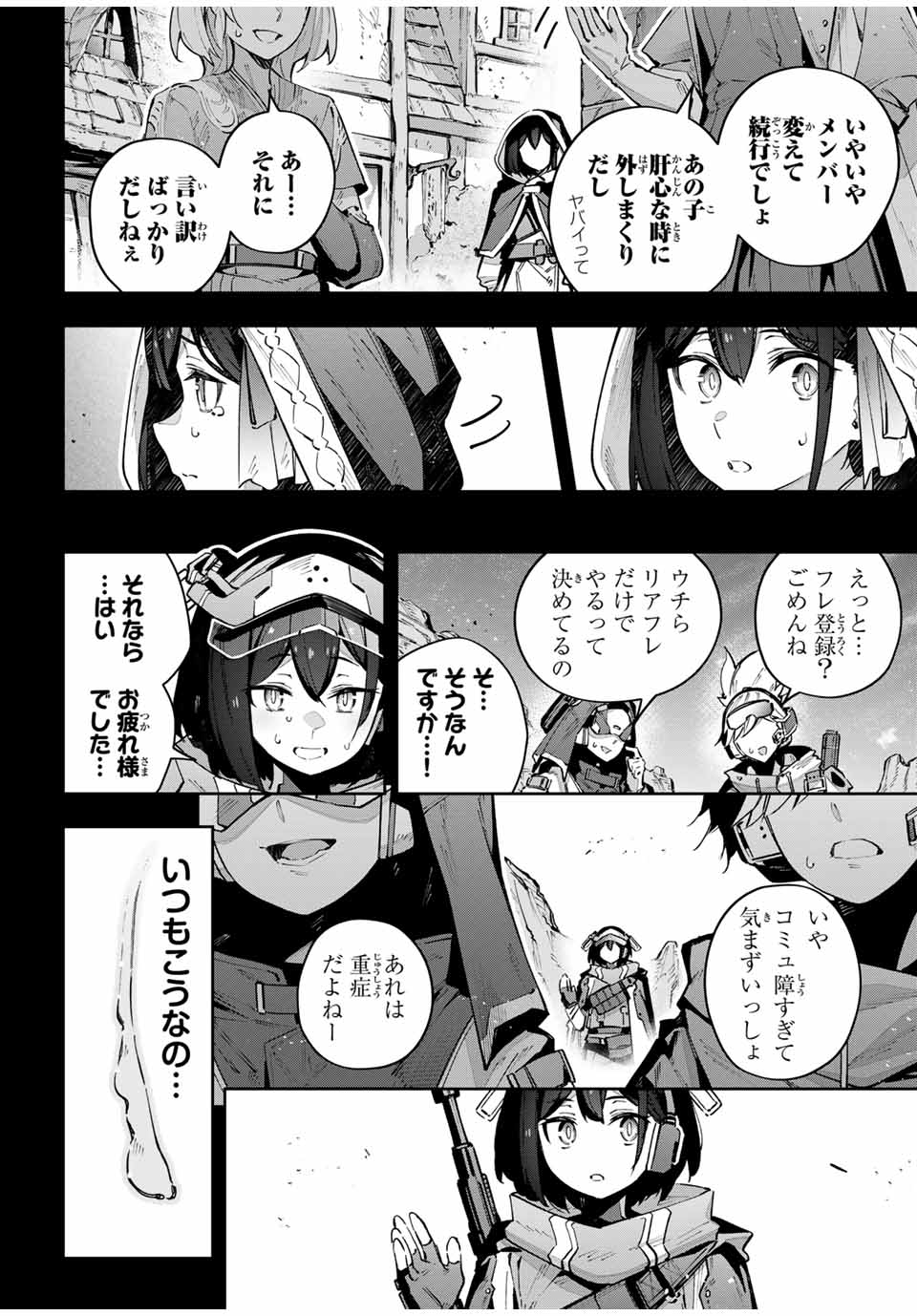 吸血鬼少女となって、やがて『赤の魔王』と呼ばれるようになりました 第53話 - Page 8