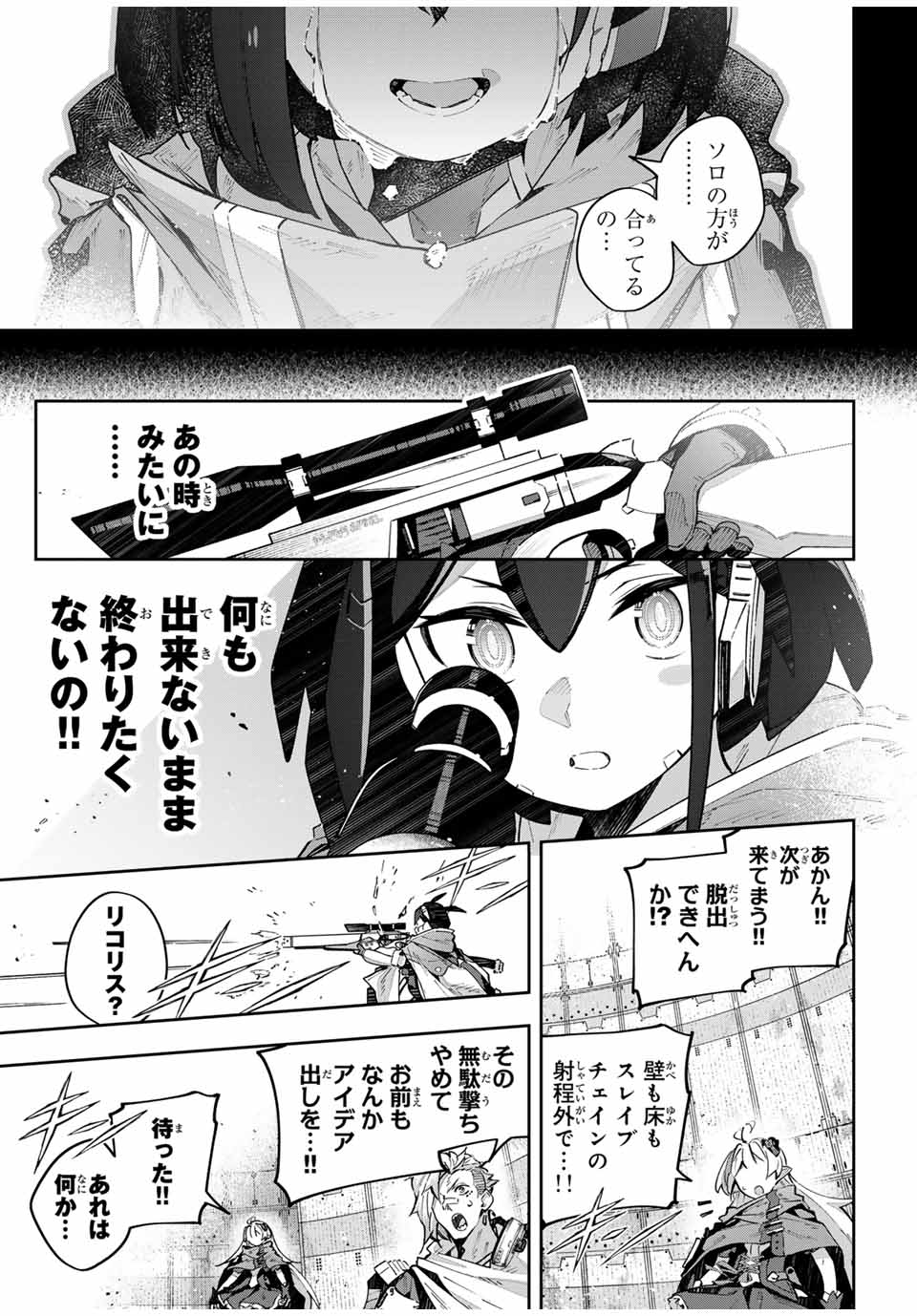 吸血鬼少女となって、やがて『赤の魔王』と呼ばれるようになりました 第53話 - Page 9